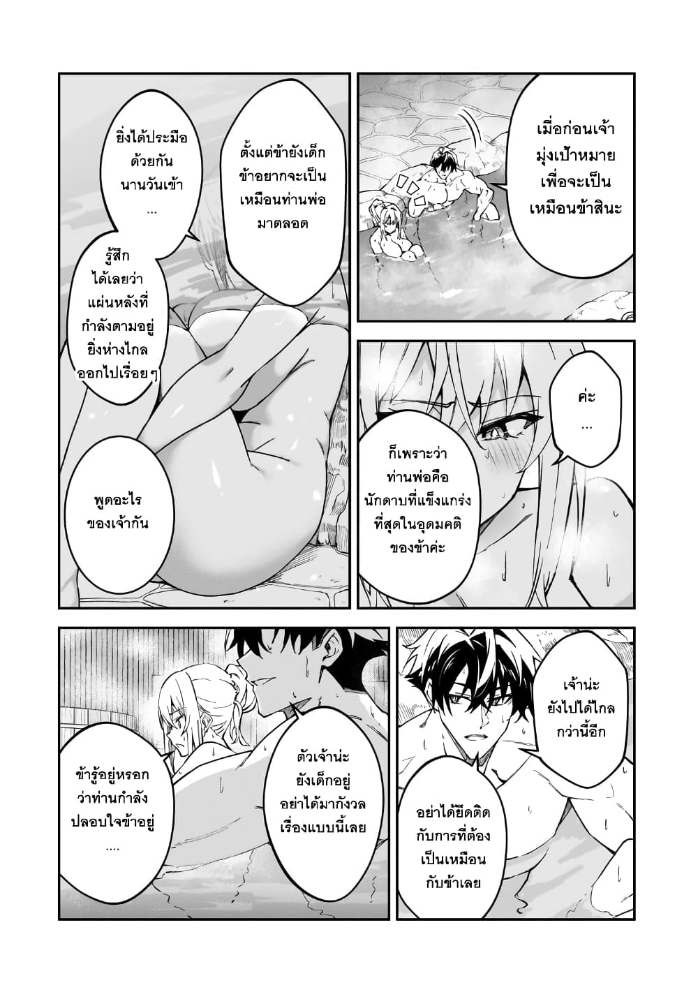 S Rank Boukensha de aru Ore no Musume-tachi wa Juudo no Father Con deshita ลูกสาวนักนักผจญภัยแรงค์ S ผู้ติดแจคุณพ่อ 34-ความกังวลใจของจอมดาบ
