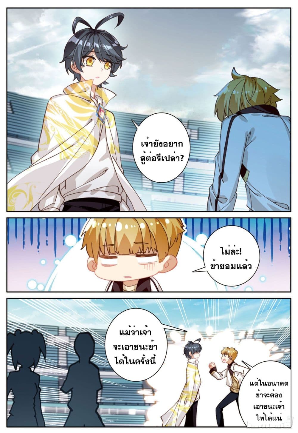 The Child of Light บุตรแห่งแสง 17-17