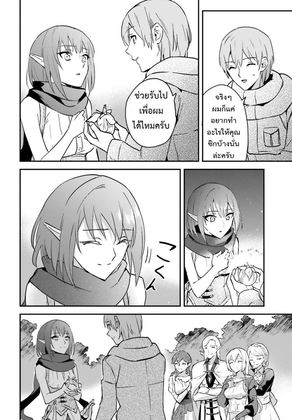 Yuusha Shoukan ni Makikomareta kedo, Isekai wa Heiwa deshita 26.2-26.2