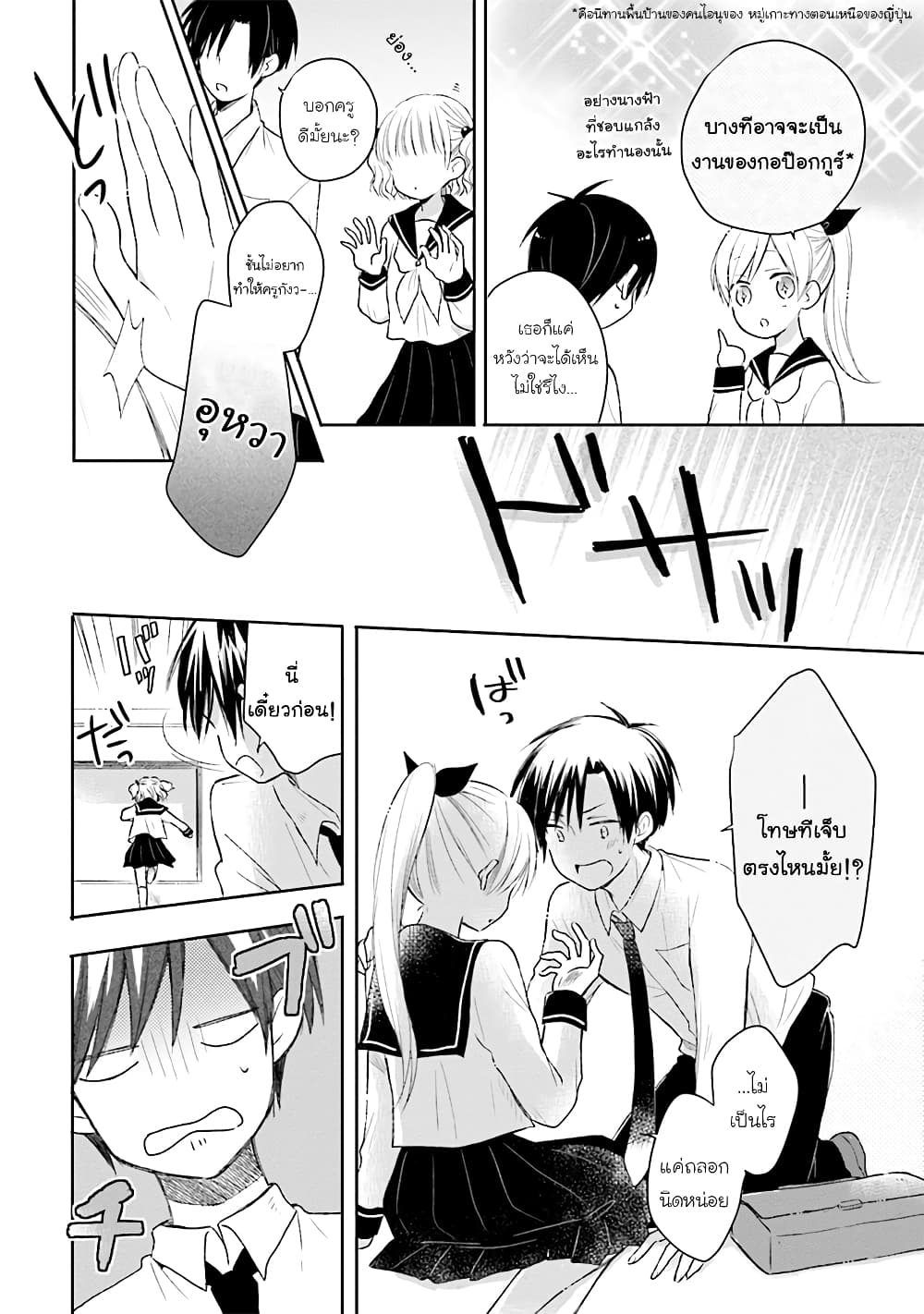 Kono Koi wa Fukami-kun no Plan ni wa Nai 24-24
