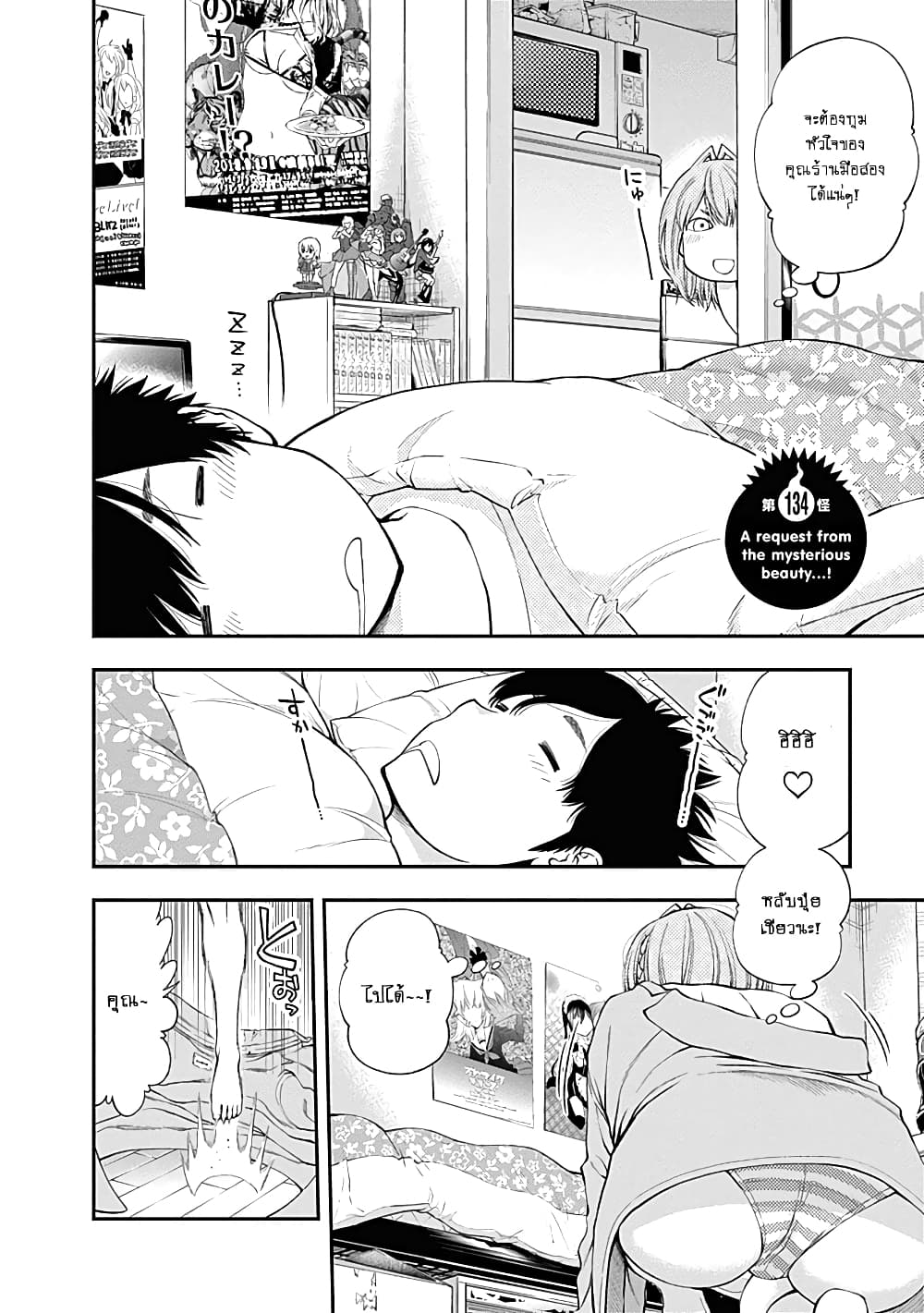 Youkai Shoujo 134-คำขอร้องจากสาวสวยปริศนาค่ะ!