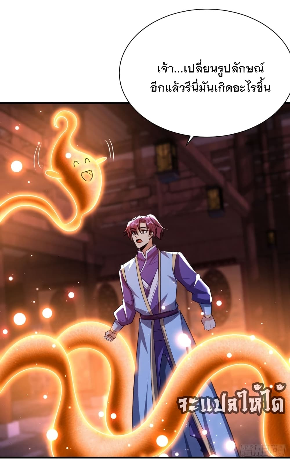 Rise of The Demon King รุ่งอรุณแห่งราชาปีศาจ 202-202