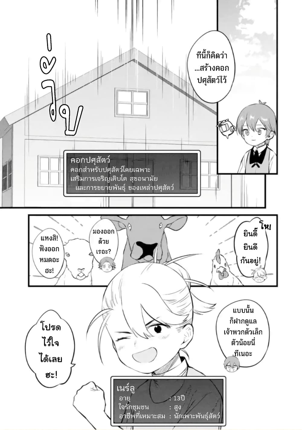 Bannou "Mura dukuri" CHEAT de Otegaru SLOW LIFE ~Mura desu ga Nanika? 24-วัดความแน่