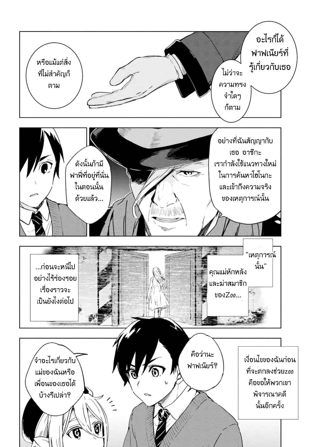 Bestia 6-A short break at school
