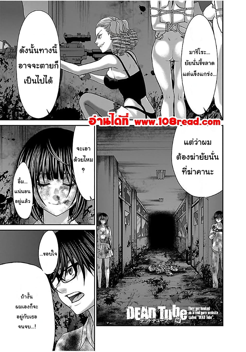 Dead Tube 33-33