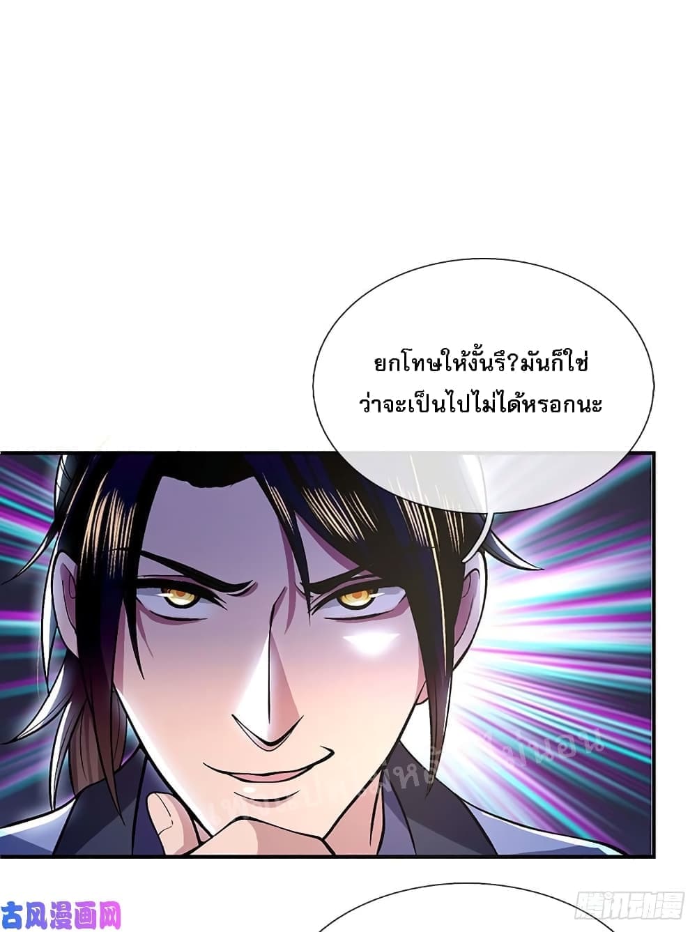 Royal God of War, Rising Dragon ราชันย์เทพยุทธ์มังกรผงาดฟ้า 38-38