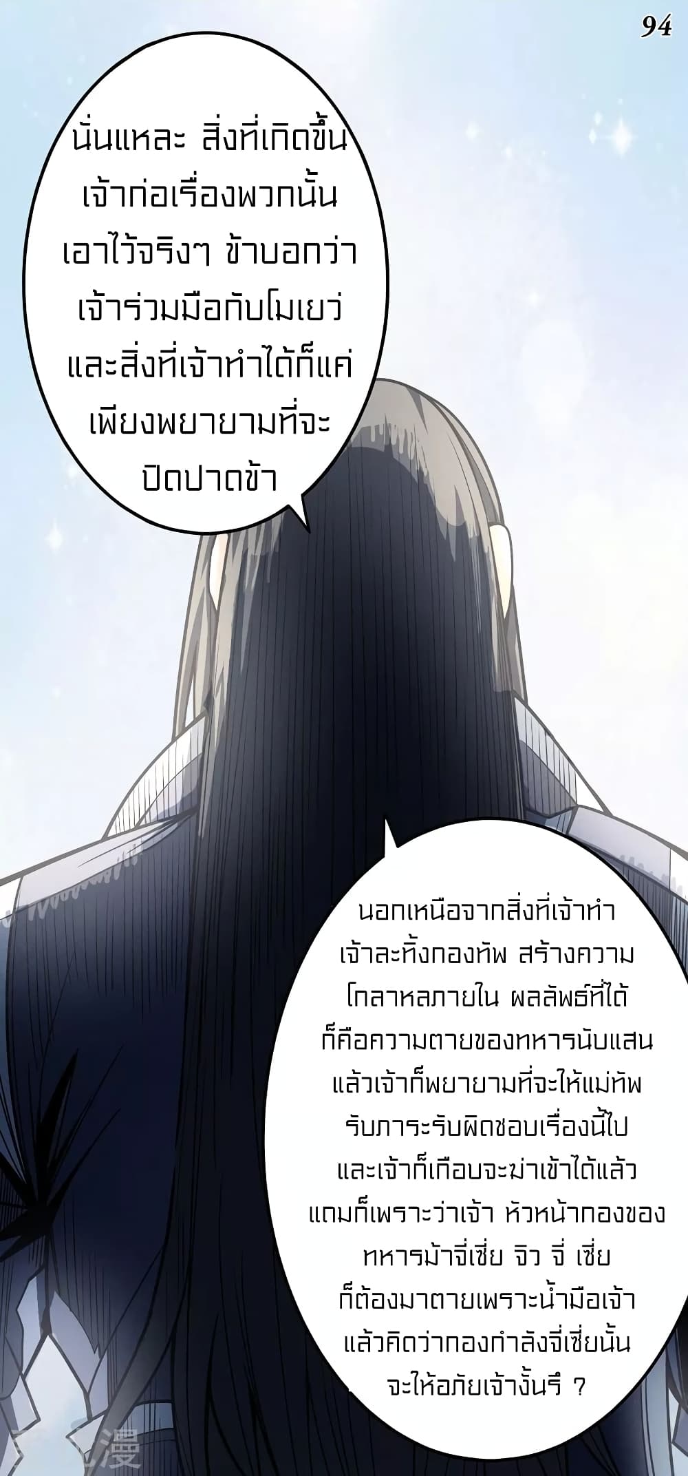 God of Martial Arts 323-323