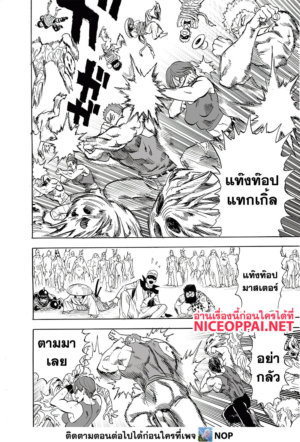 One Punch Man 185-อัพเดท