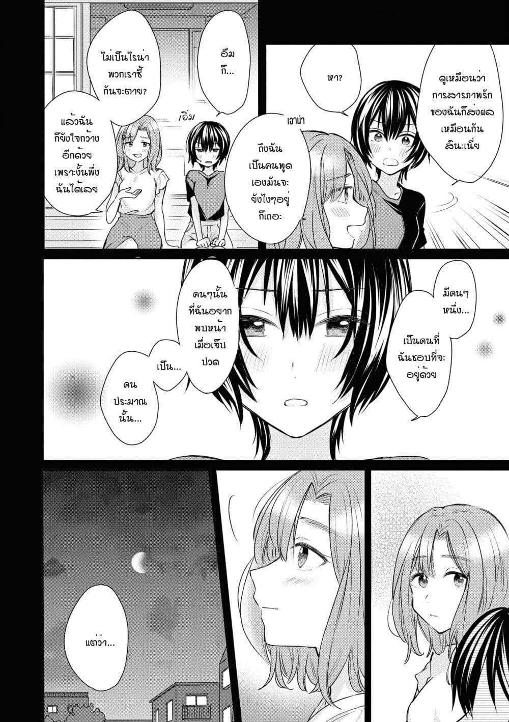 Crescent Moon and Doughnuts 17-ตอนนี้เป็นยังไงบ้าง แต่ละคนสบายดีไหม?