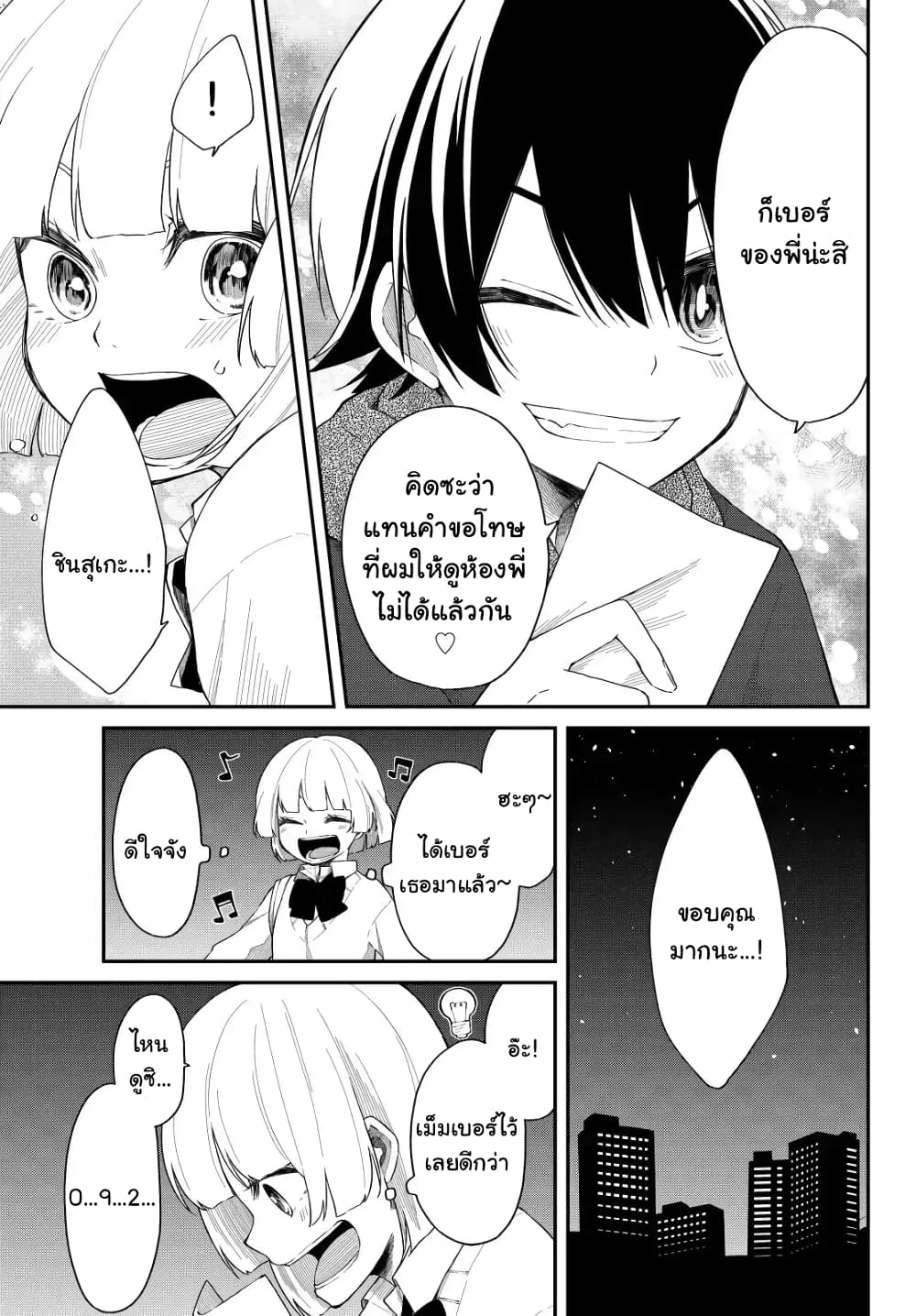 Shouraiteki ni Shinde Kure 7-7