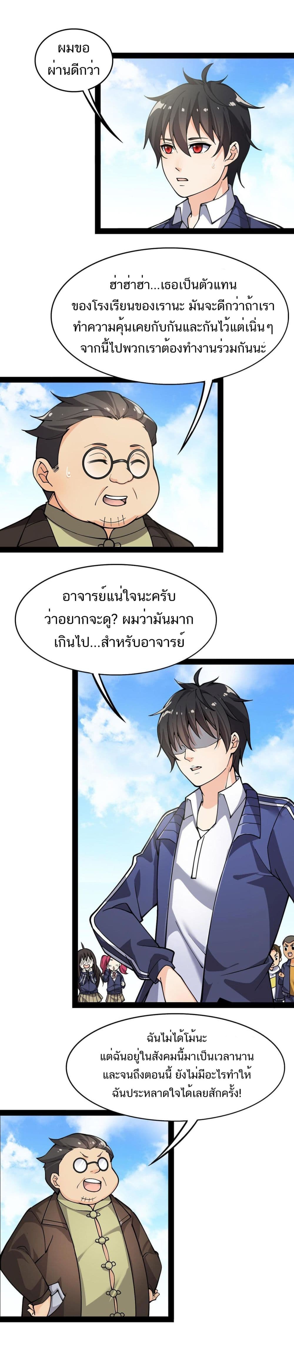Xian Wang De Ri Chang Sheng Huo ชีวิตประจำวันของราชาแห่งเซียน 22-22