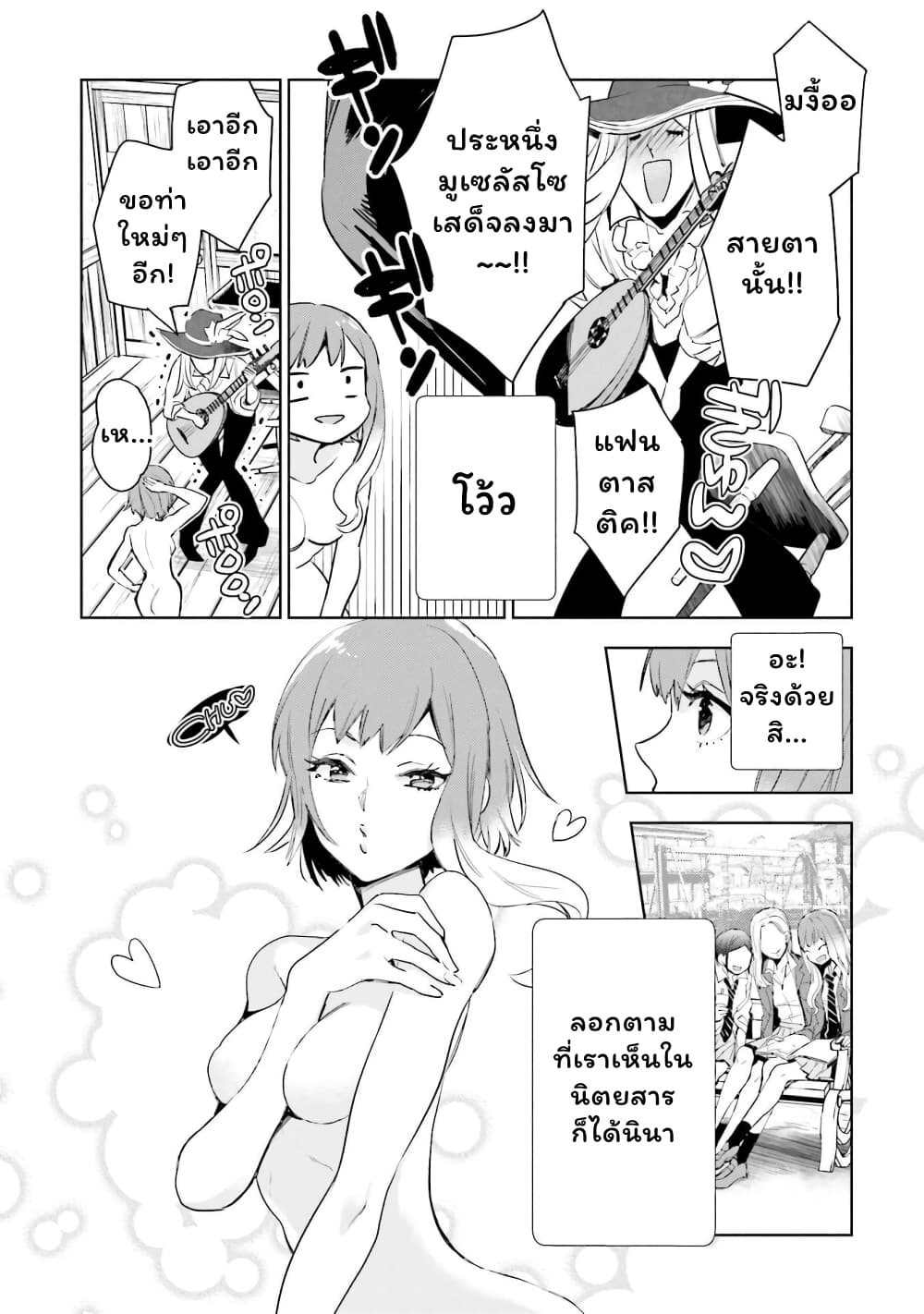 Jk Haru Wa Isekai De Shoufu Ni Natta 3.5-คืนแห่งท่วงทำนอง (2/2)
