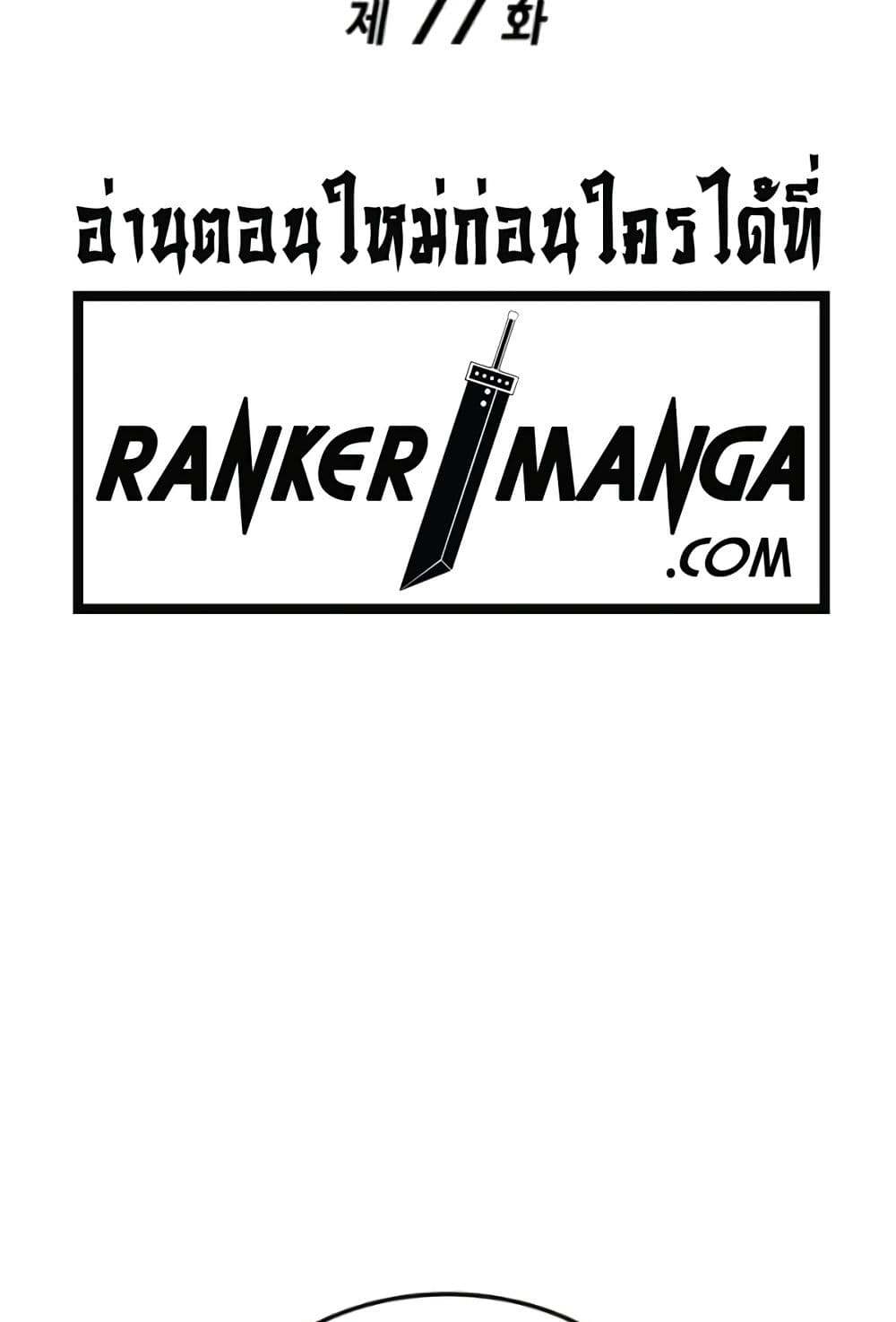 Ranker's Return (Remake) 77-77