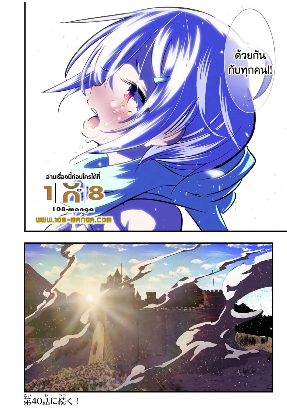 Tensei Shitara dai Nana Ouji dattanode, Kimamani Majutsu o Kiwamemasu 39-39