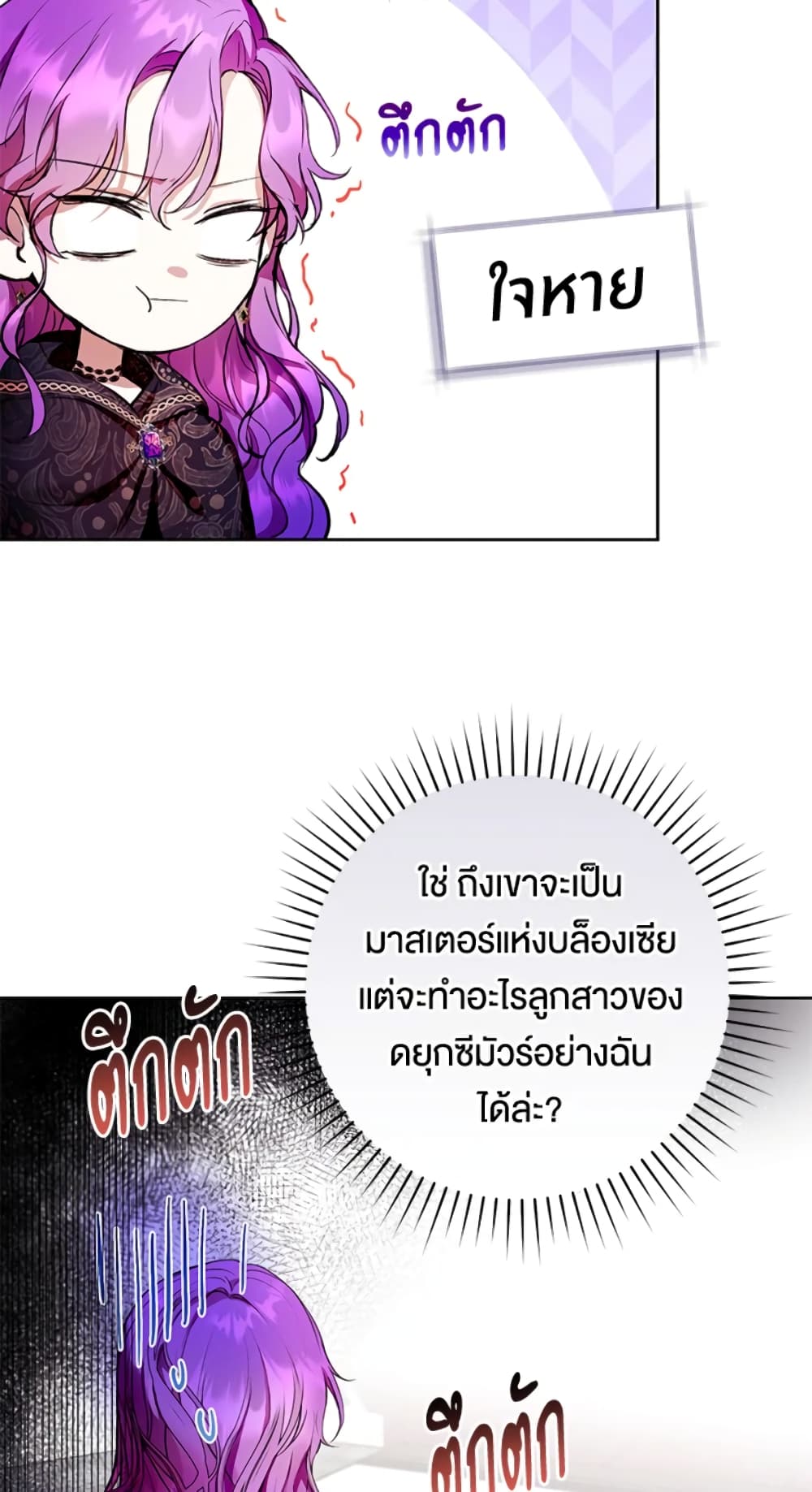 What’s Wrong With Being the Villainess 11-11