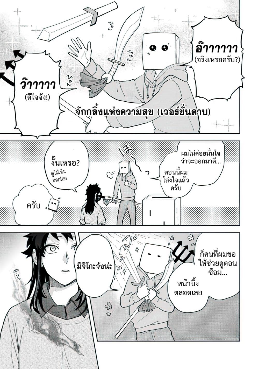 Kamibukuro-kun wa Koishiteru ถุงกระดาษคุงมีรัก 7-7