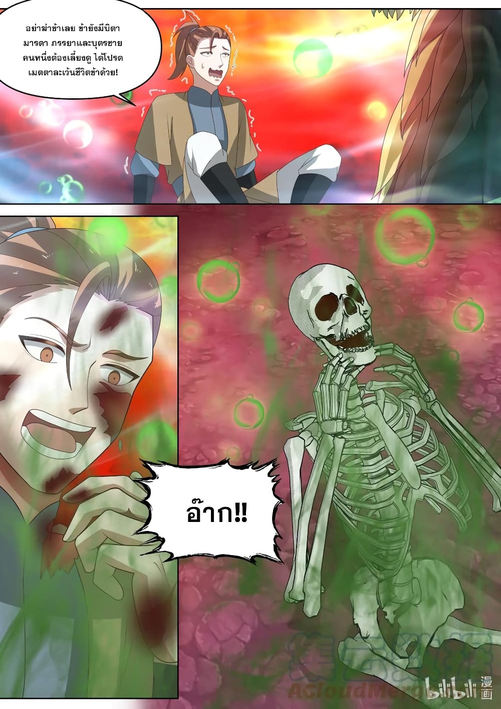 Martial God Asura 445-คนคุ้นเคย