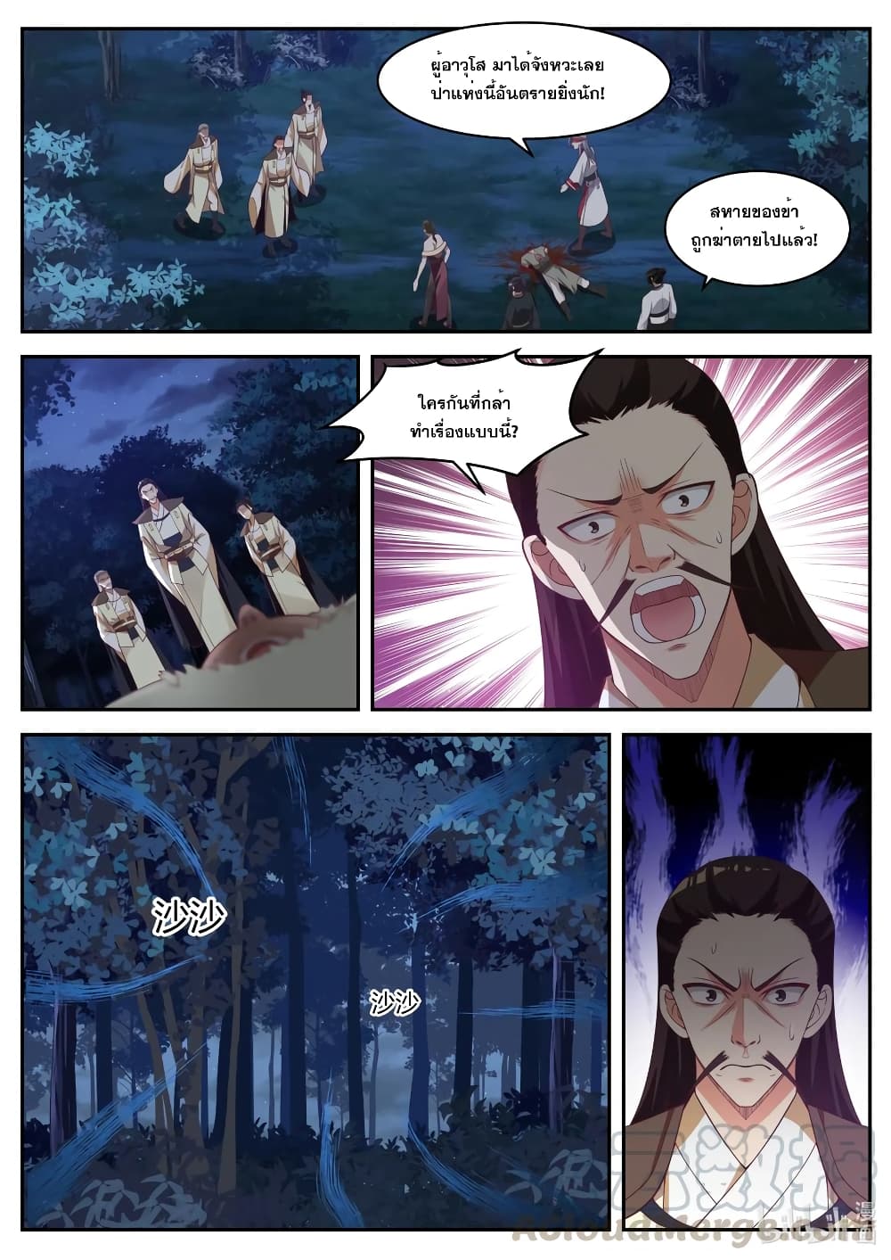 Martial God Asura 190-ตกหลุมพราง