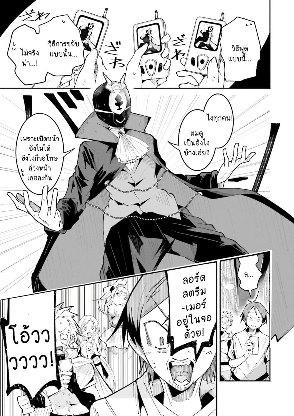 Isekai de Haishin Katsudou wo Shitara Tairyou no Yandere Shinja wo Umidashite Shimatta Ken เกิดใหม่เป็นสะติ๋มเม้อเจอติ่งสายโหดที่ต่างโลก 20-20