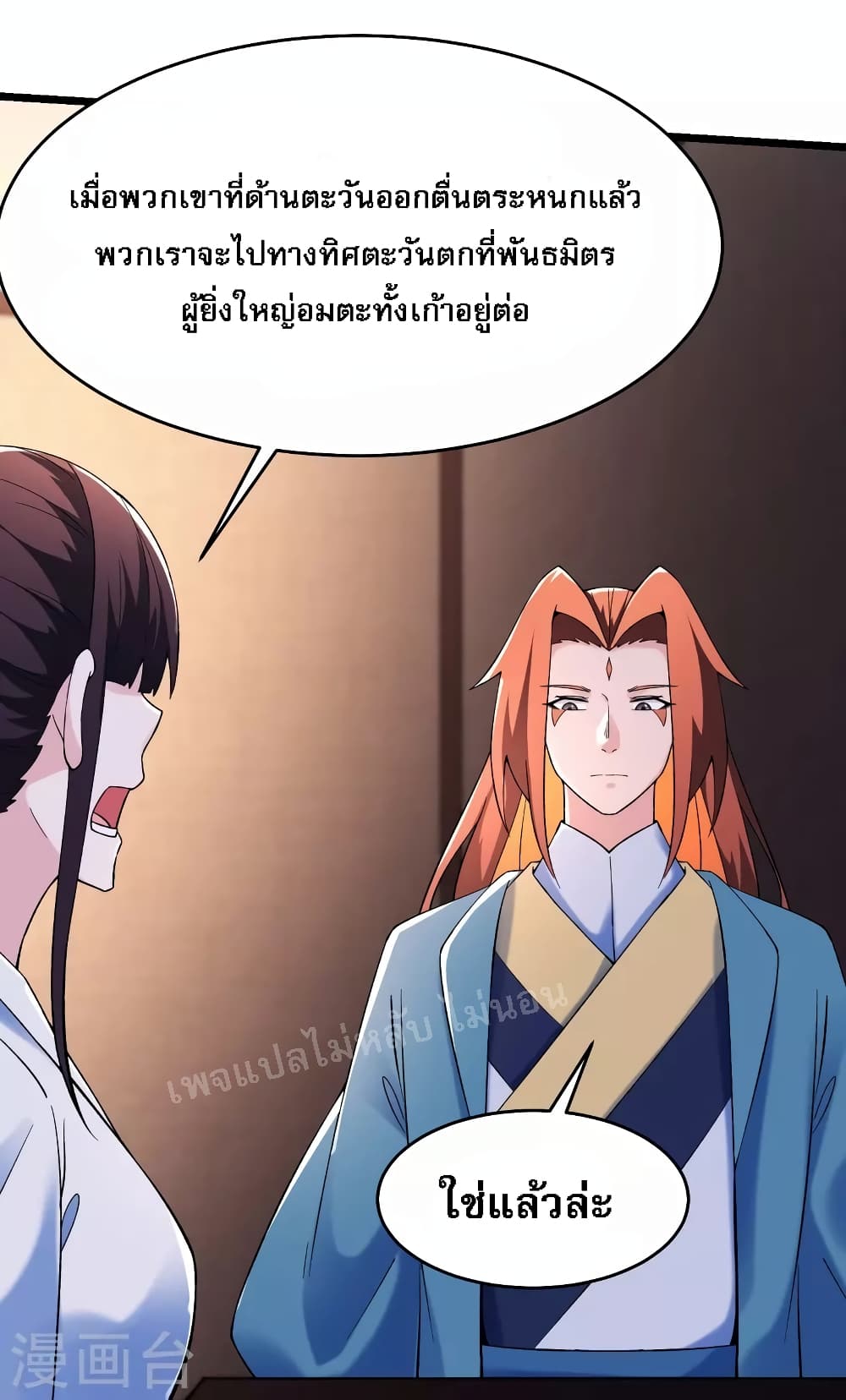 My Harem is All Female Students ฮาเร็มของข้ามีแต่ลูกศิษย์หญิงทั้งนั้น 151-151
