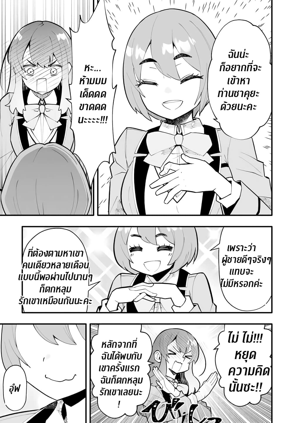 En No Shita No Chikaramocha ขอเพียงแค่คอยสนับสนุนจากเบื้องหลัง 10.2-10.2