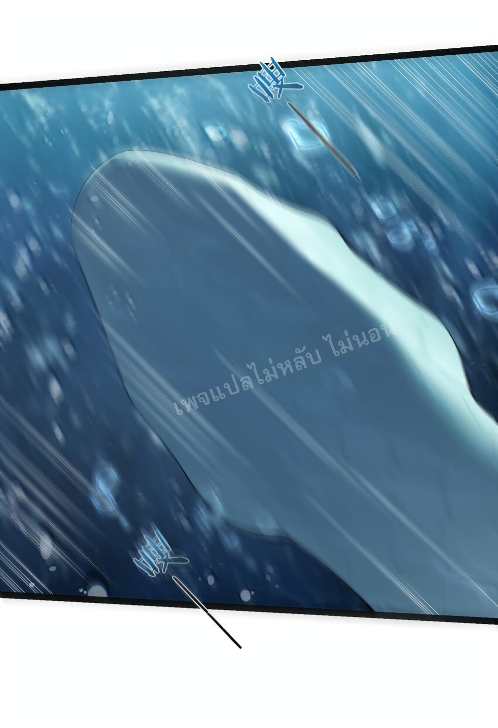 Rebirth is the Number One Greatest Villain ดันเกิดใหม่เป็นสุดยอดวายร้ายหมายเลขหนึ่ง 106-106