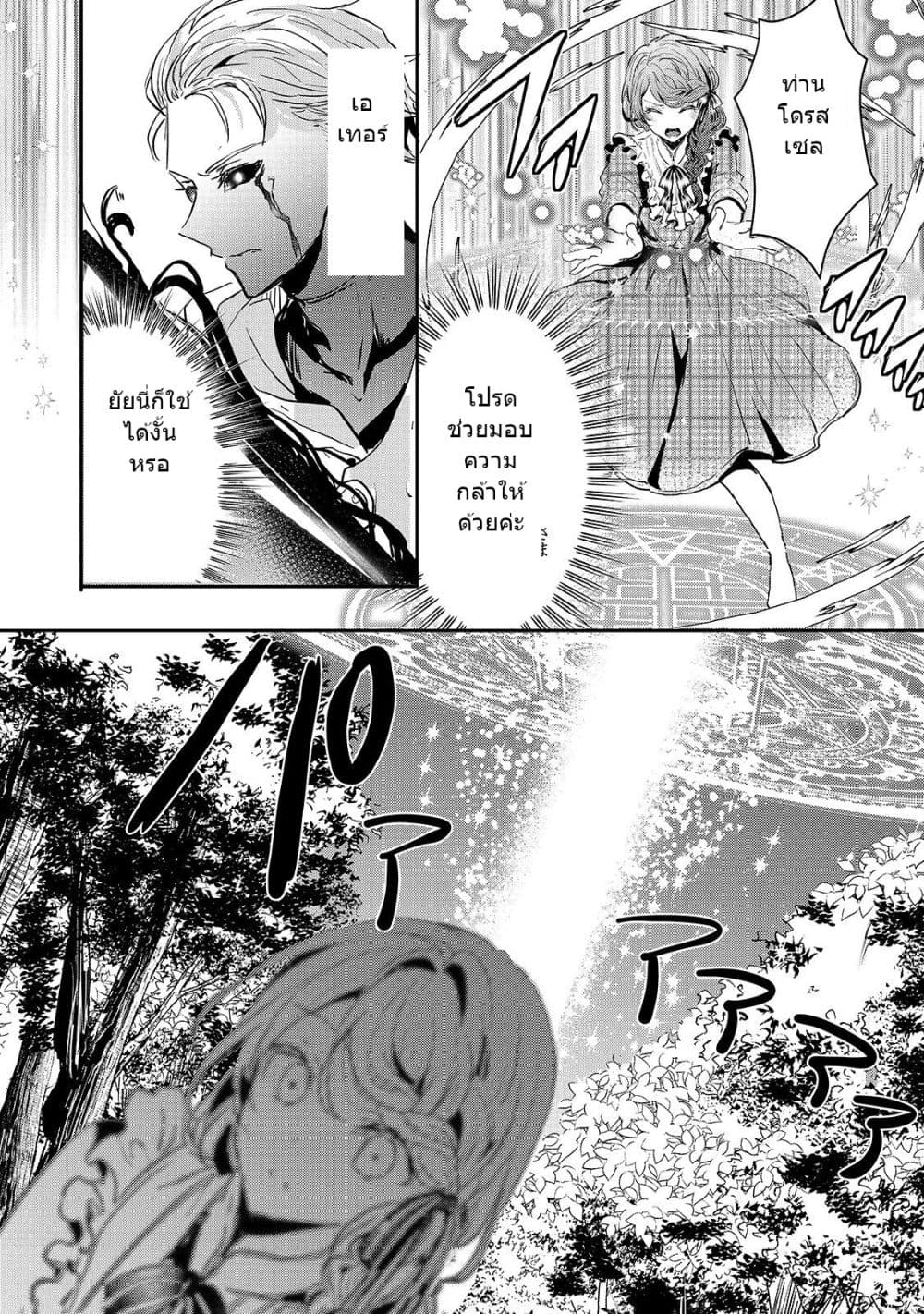 Oujo Denka wa Oikari no you desu เลติเชียลโกรธซะแล้วสิ (องค์หญิงทรงโกรธแล้วค่ะ) 12-12