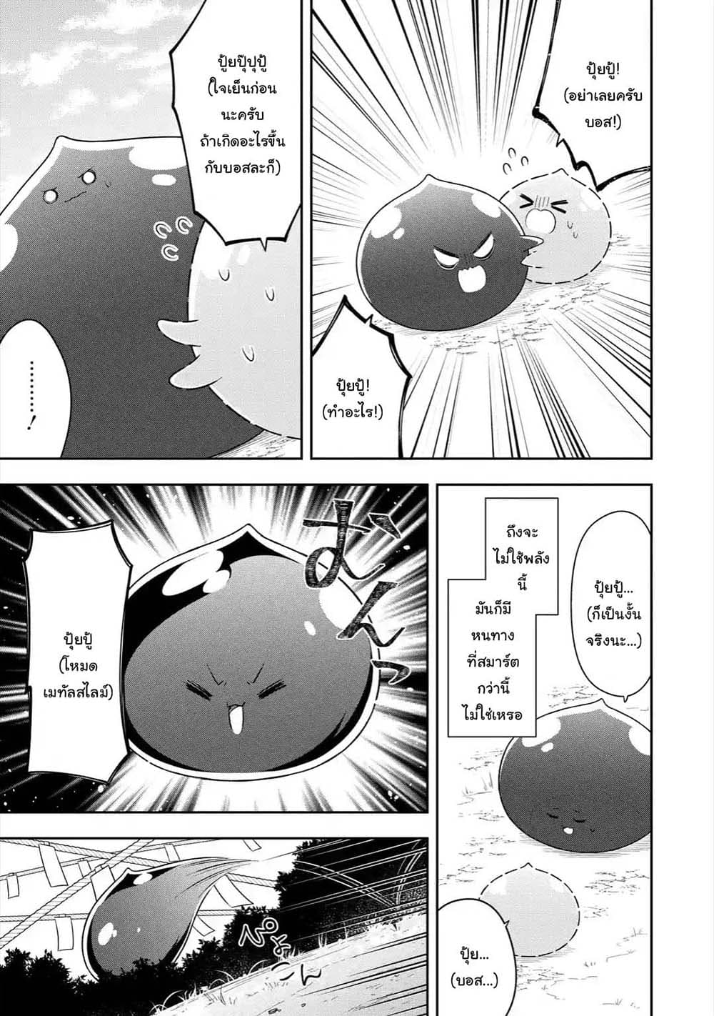 Slime Tensei. Daikenja ga Youjo Elf ni Dakishimeraretemasu 26.1-26.1