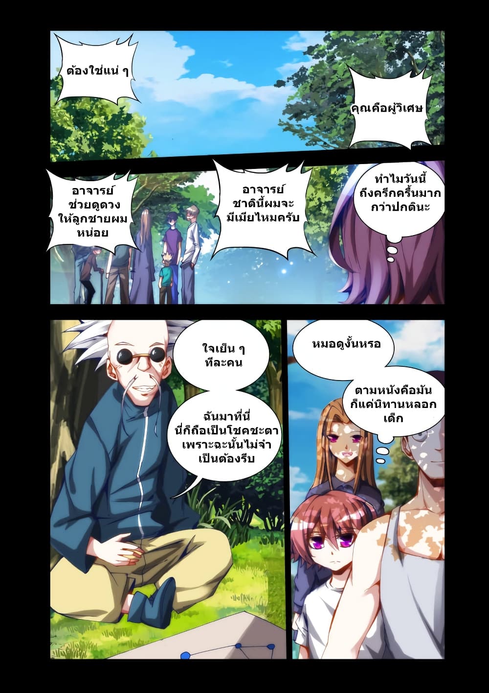 My Cultivator Girlfriend แฟนของผมเป็นเซียนอมตะ 25-25