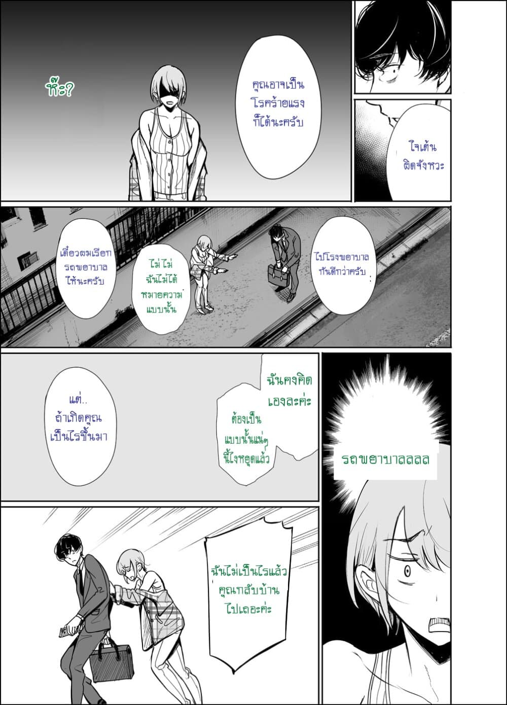 Shachiku Succubus no Hanashi 17-คืนที่ 17