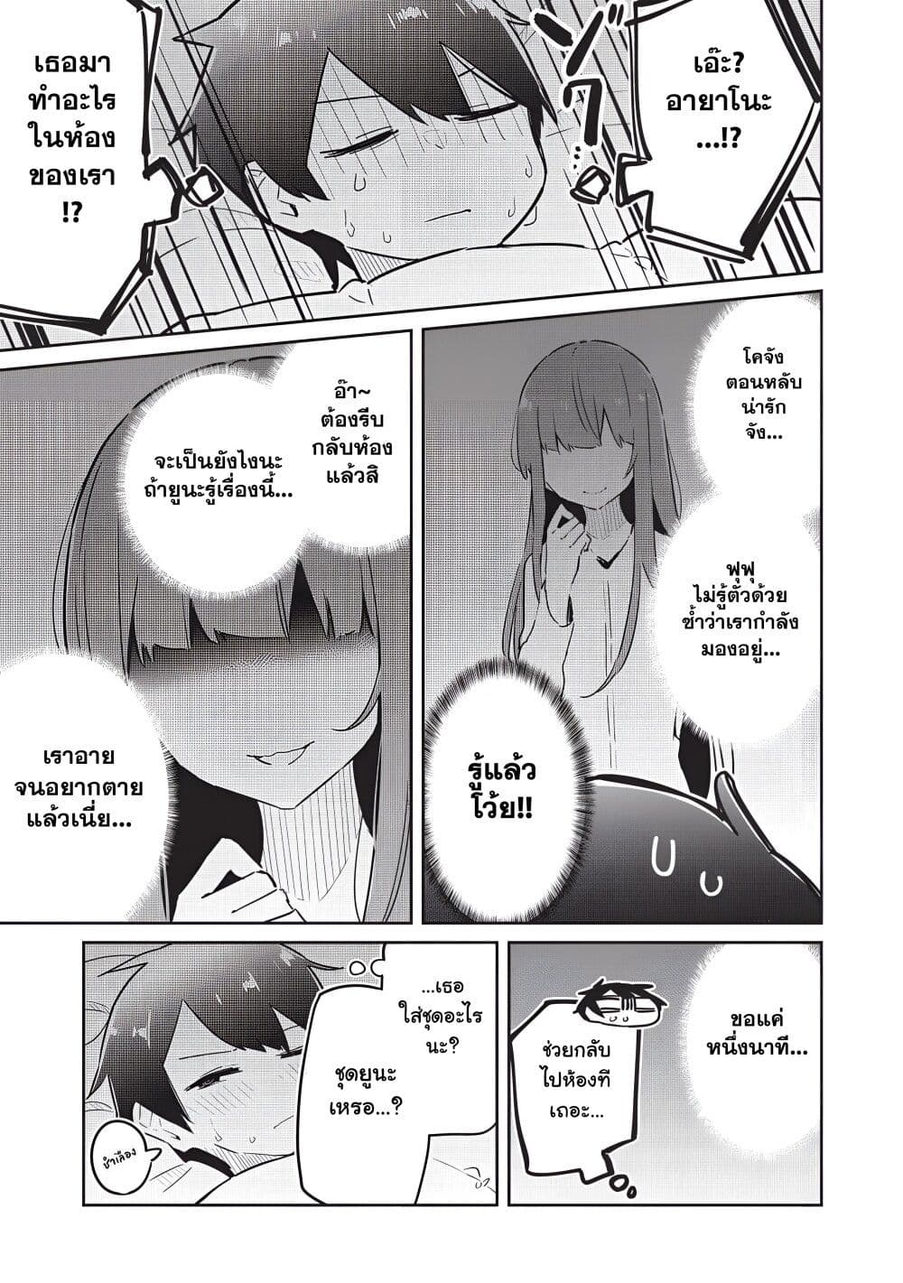Ittsumo Shio Taiou na Osananajimi da kedo 4-4