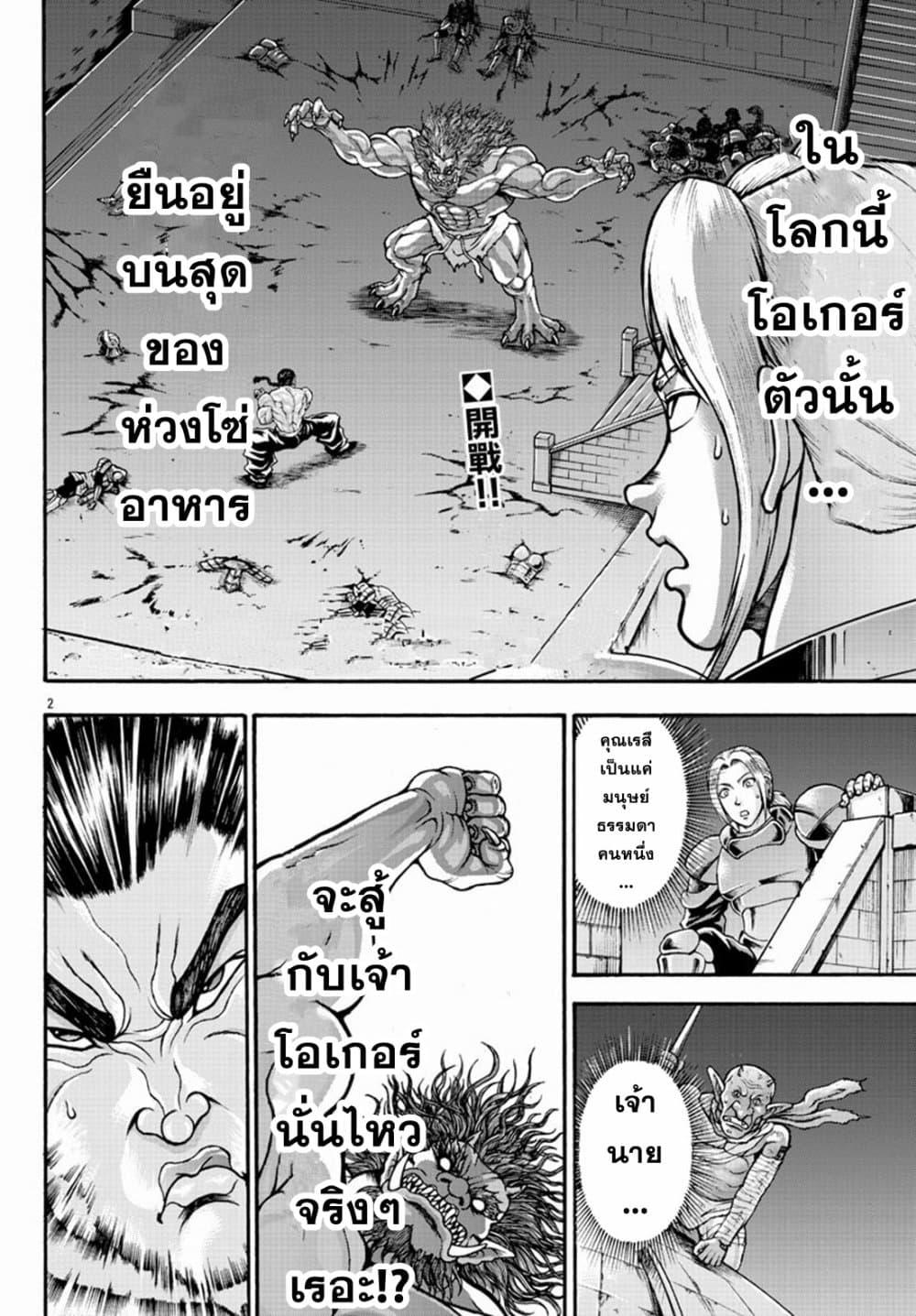 Baki Gaiden - Retsu Kaioh Isekai Tensei Shitemo Ikko Kamawan! 23-กำจัดอสูร
