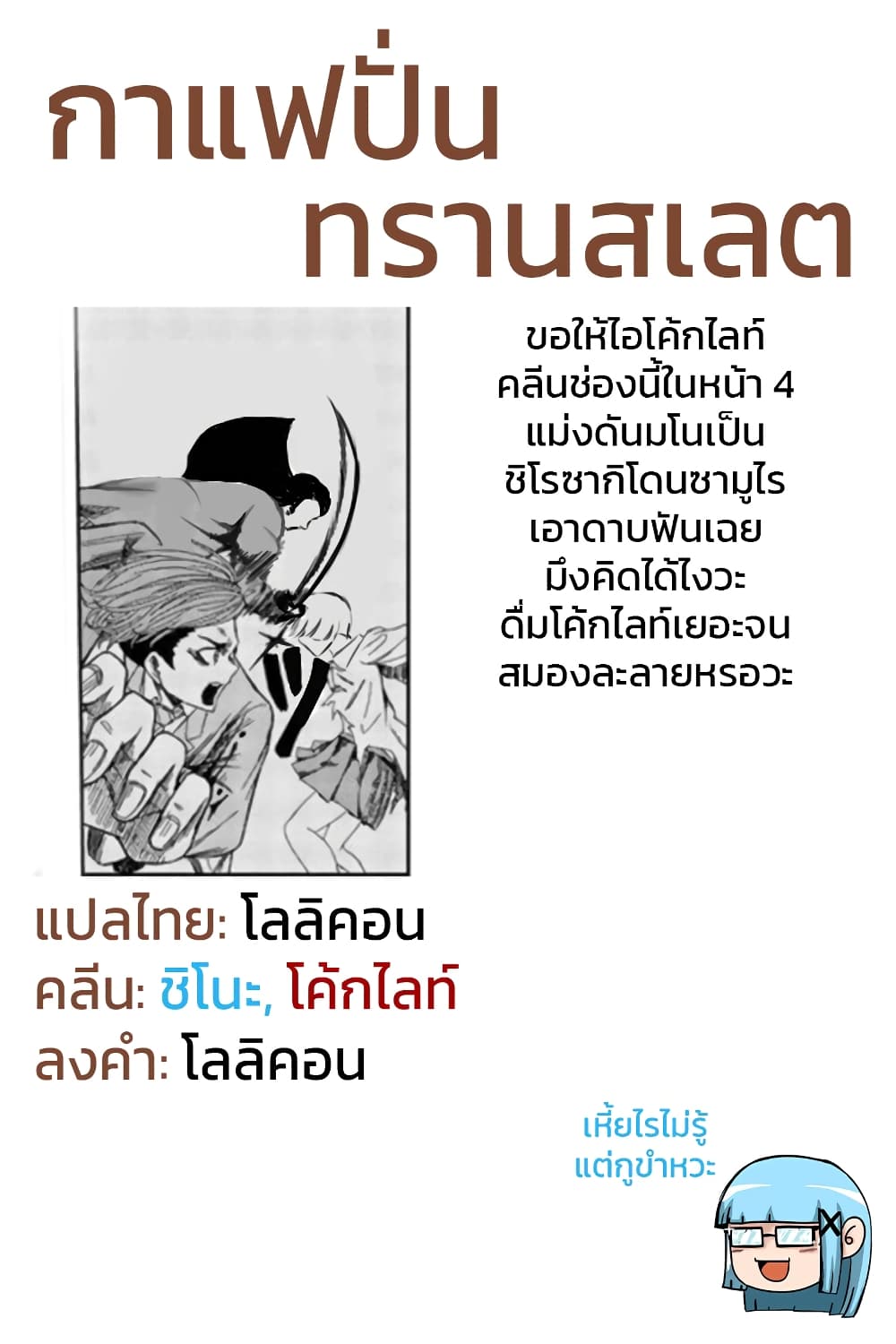 Ijimeru Yabai Yatsu 28-กลยุทธ์ของคาโต้