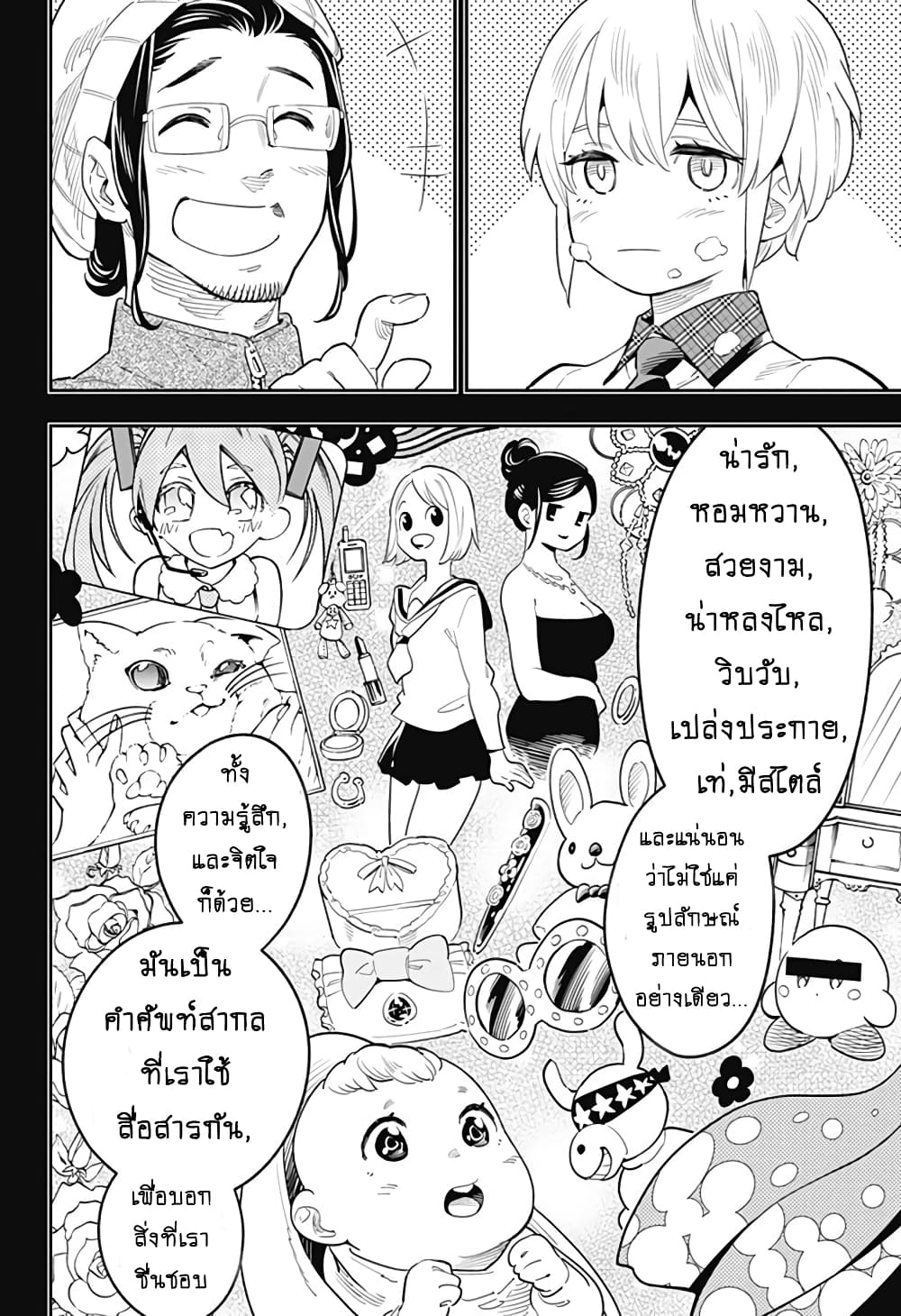 Shuumatsu Busou Pancake 1-One Shot