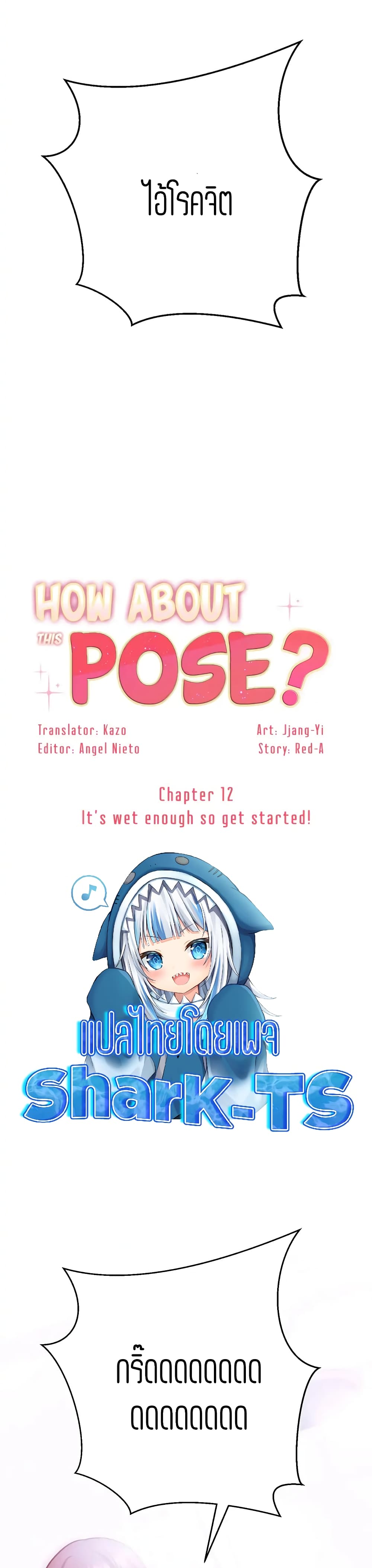 How About This Pose 12-12