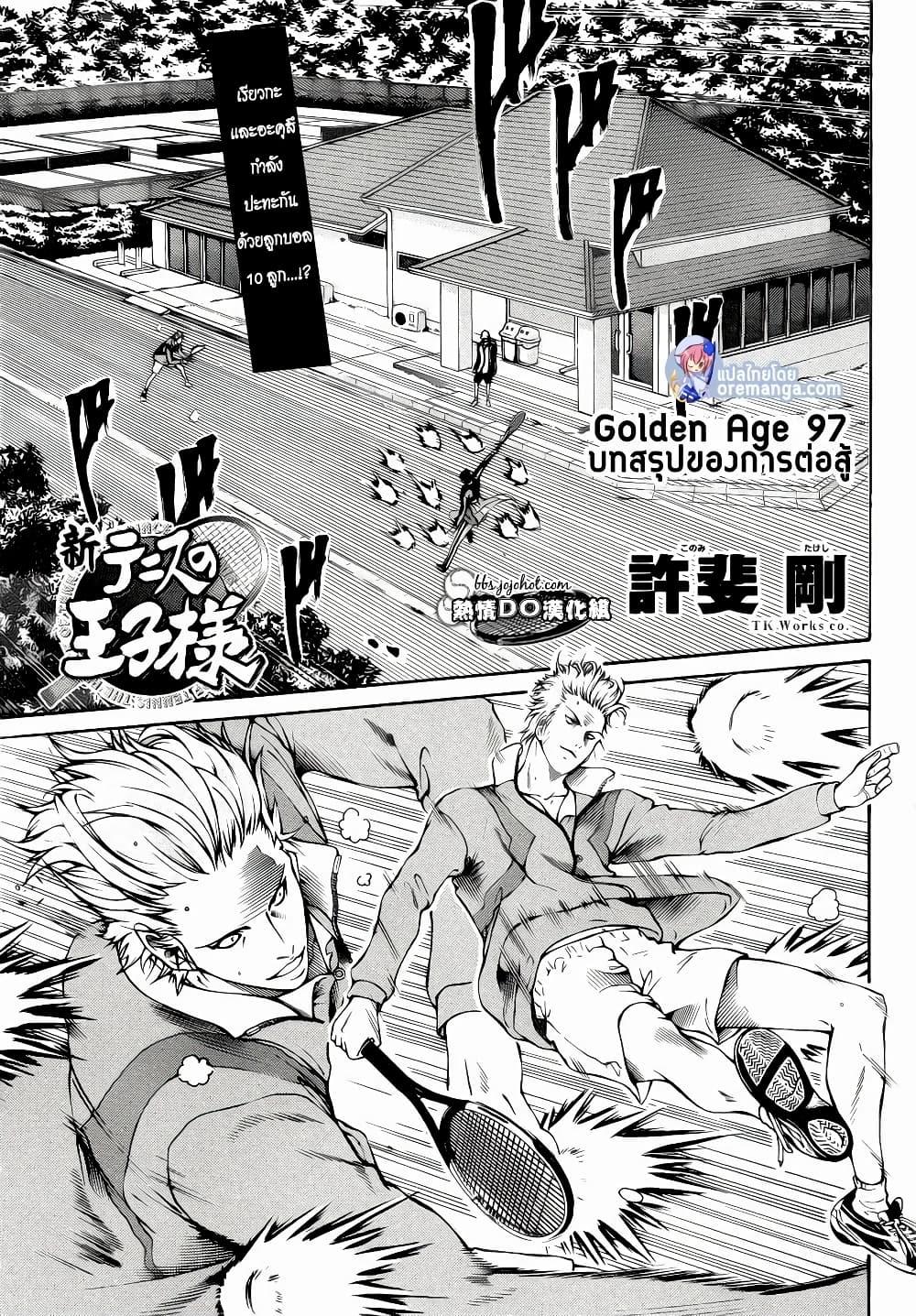 New Prince of Tennis 97-บทสรุปของการต่อสู้