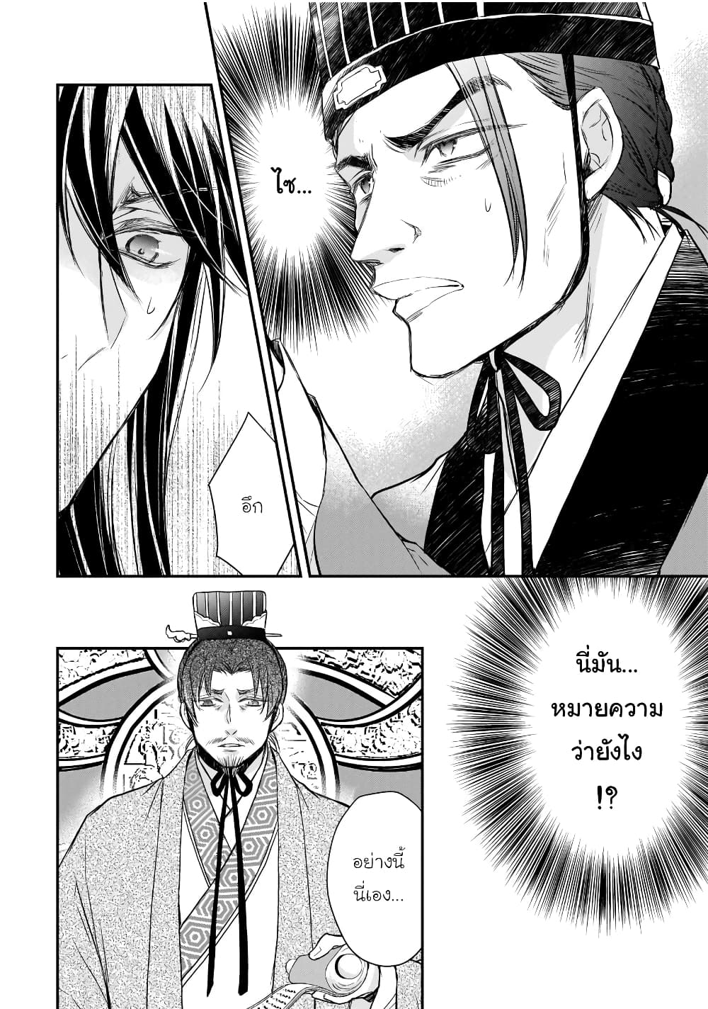 Gekkakoku Kiiden 40-40
