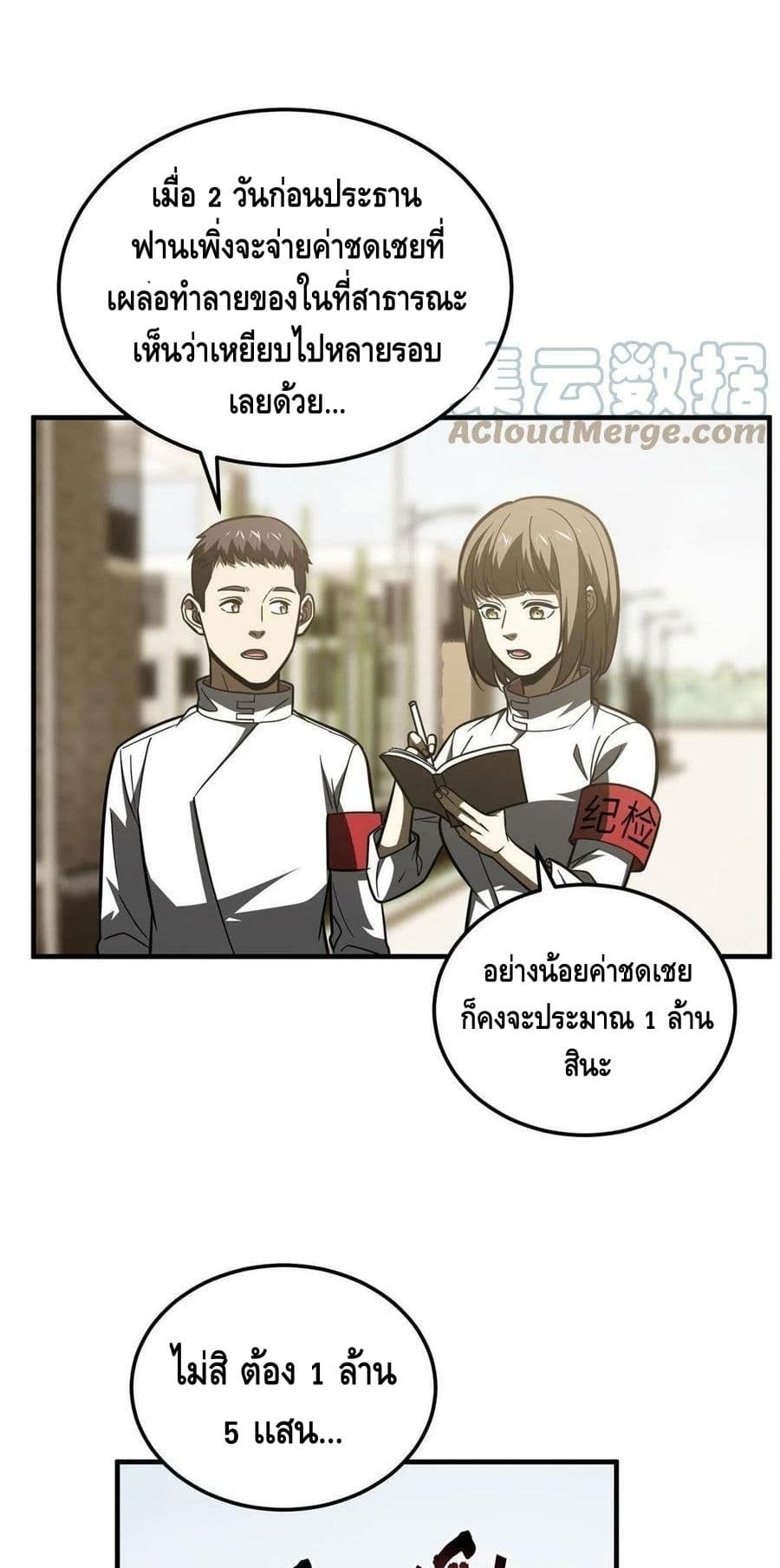 Global Martial Arts ระบบจอมยุทธสุดโกงแห่งโลกคู่ขนาน 177-177
