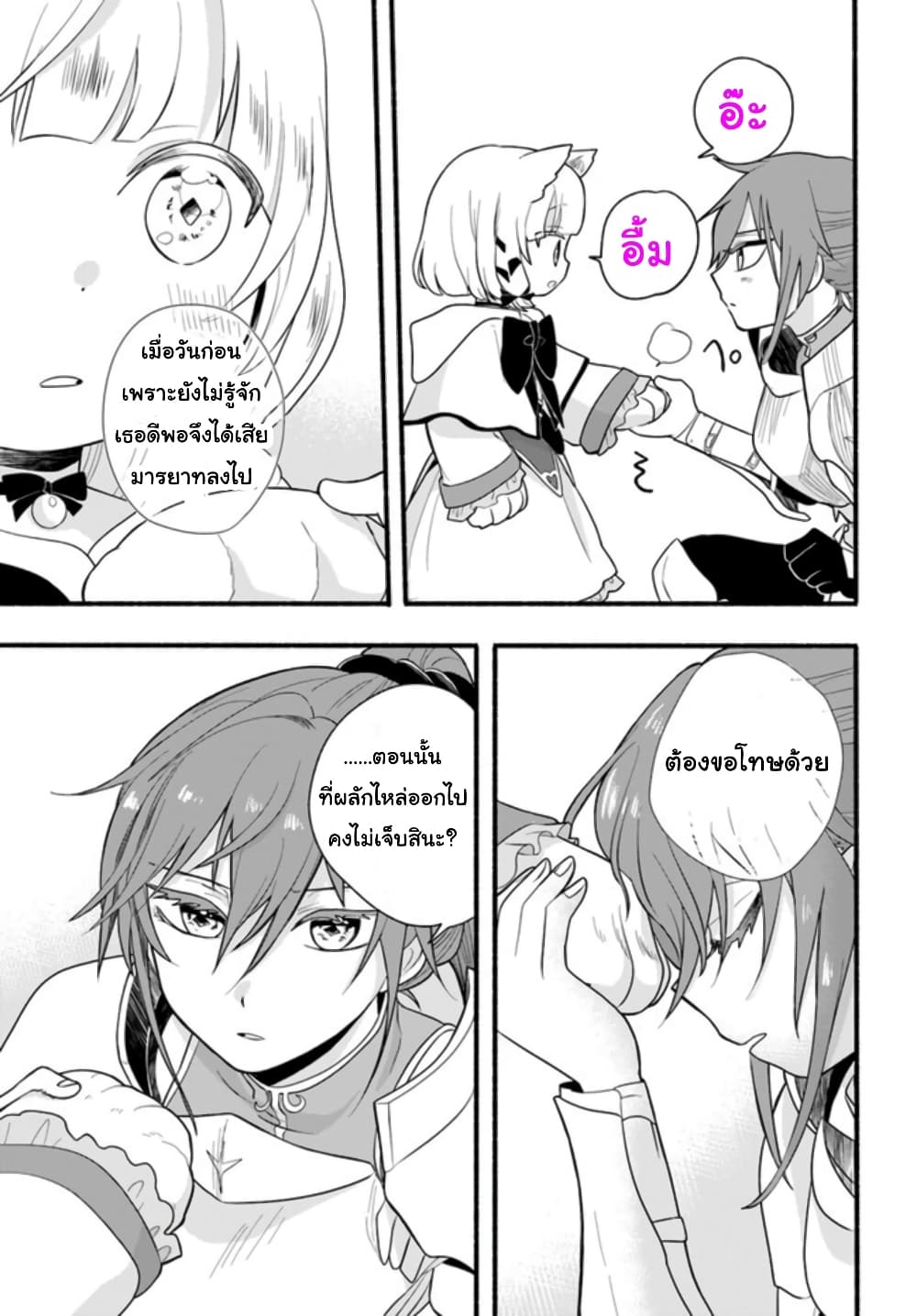 Honobono Isekai Tensei Days ~ Level Max, Item Mochi Goshi! Watashi wa Saikyou Youjo desu~ ยัยหนูช่องเต็ม 15-15