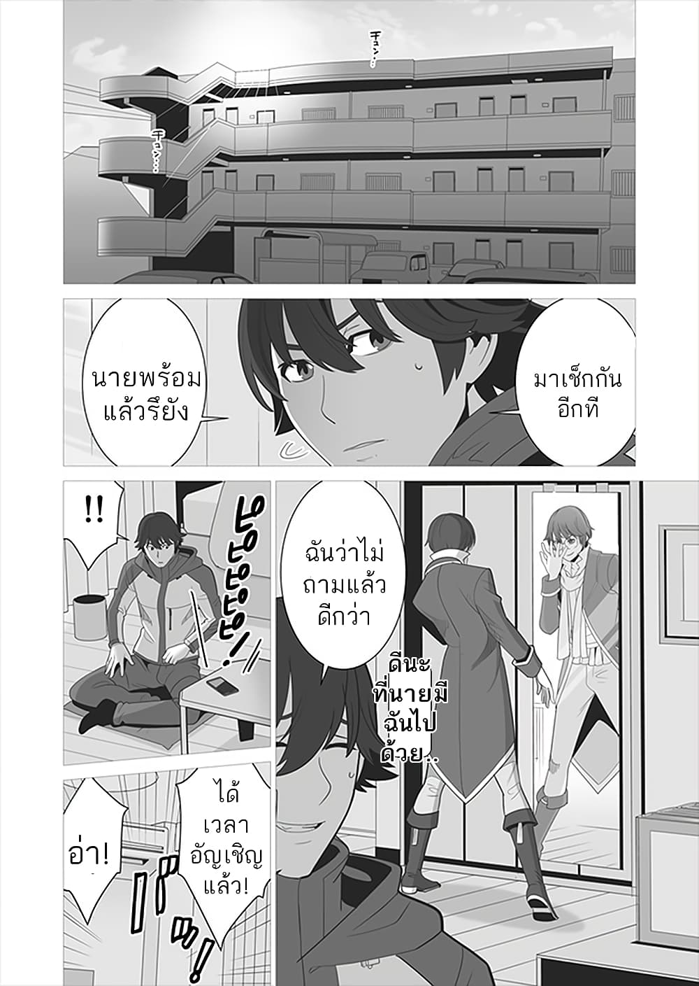 Sen no Sukiru o Motsu Otoko 5-5