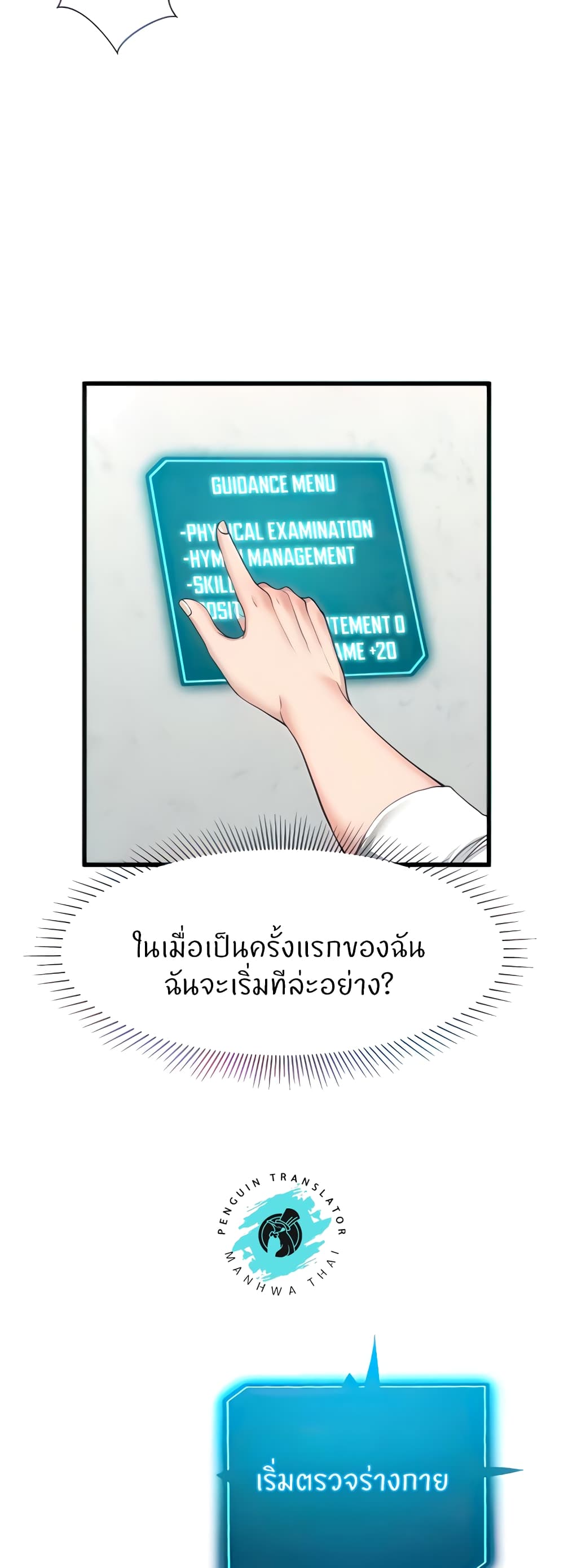 Sexual Guidance Officer 2-2
