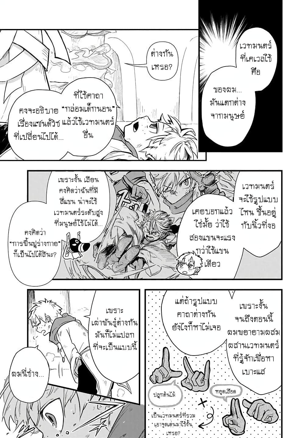 The Five-Armed Wizard นักเวทย์ 5 แขน 2-2