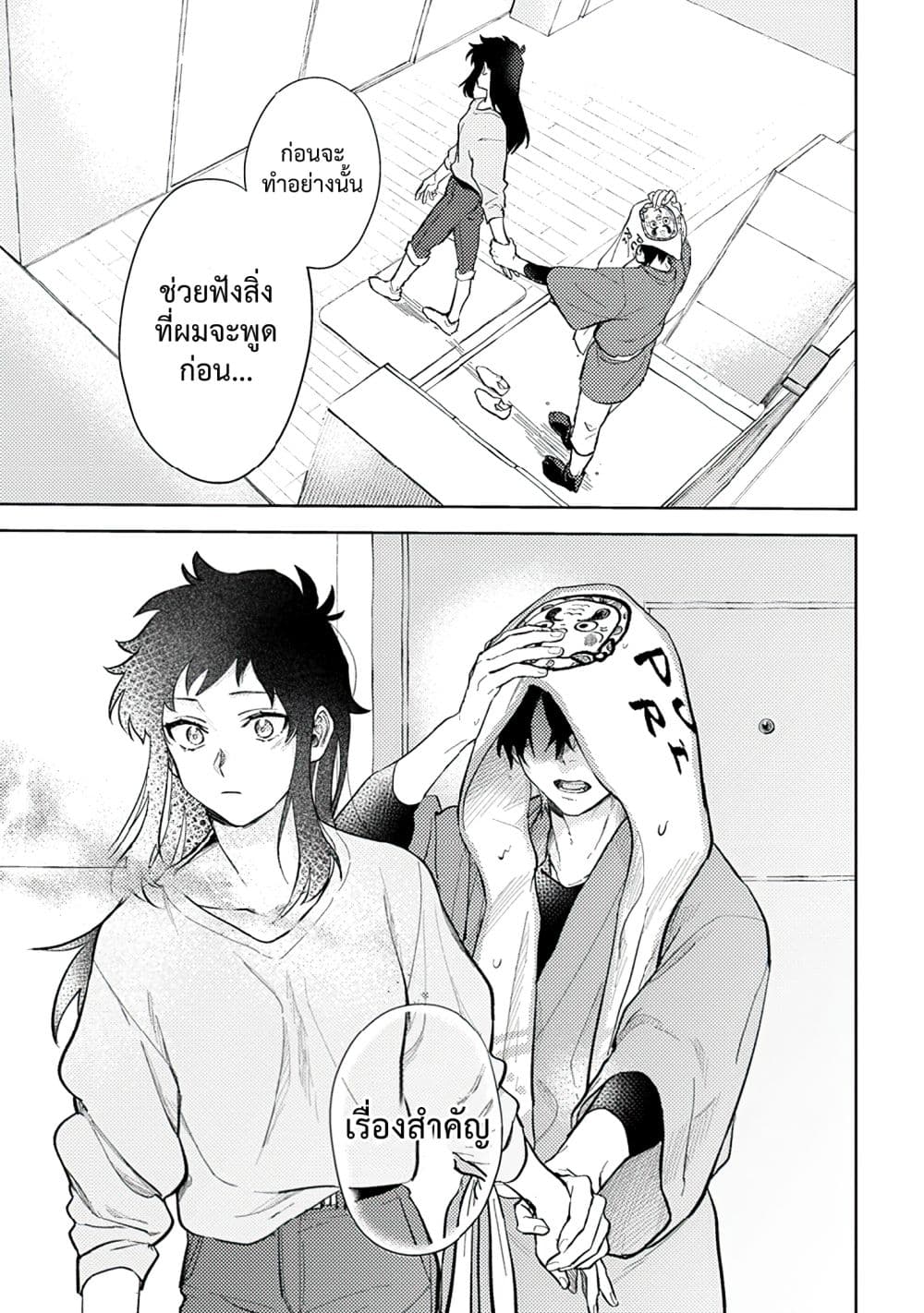 Kamibukuro-kun wa Koishiteru ถุงกระดาษคุงมีรัก 5-5