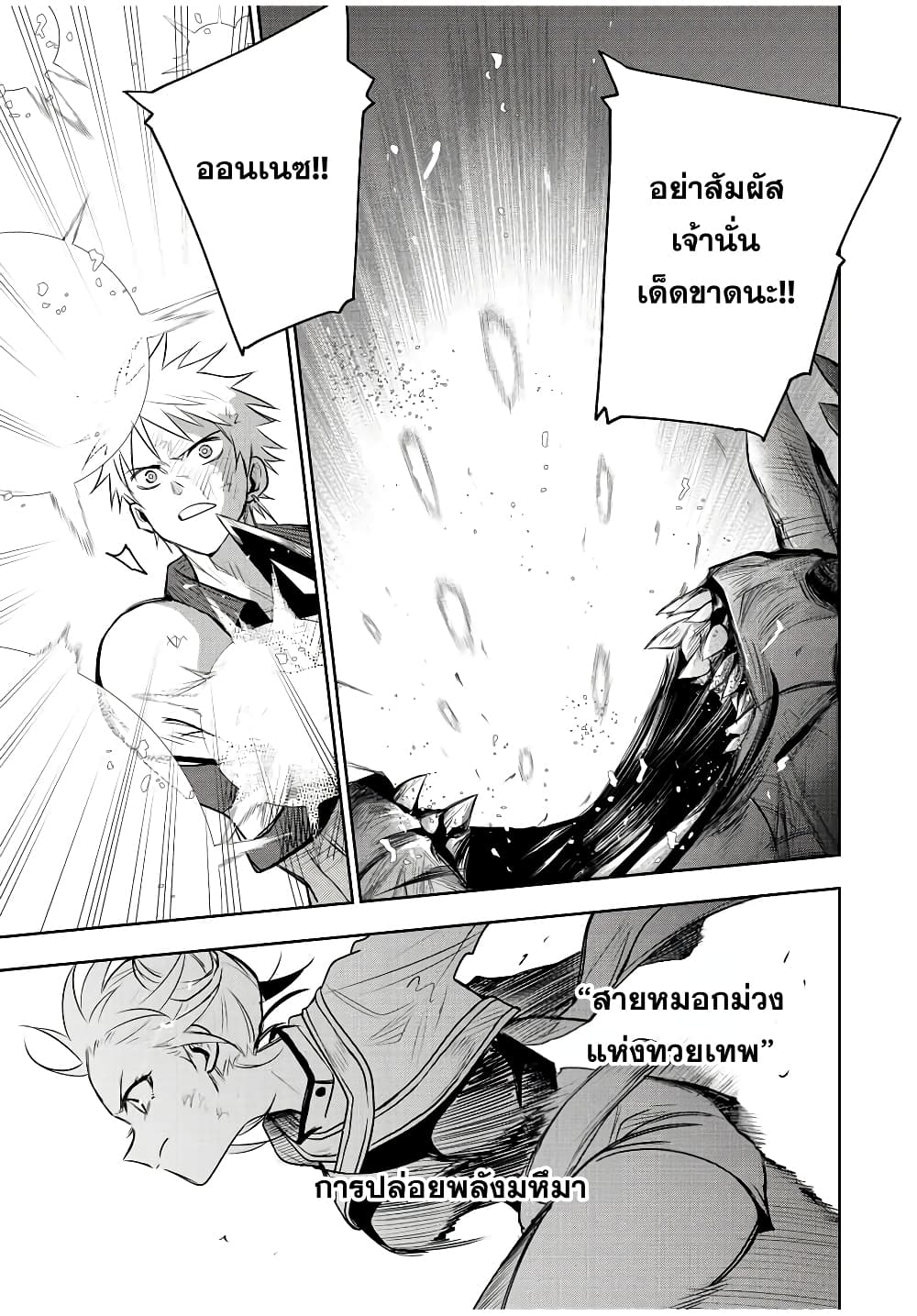 Mikata ga Yowa Sugite Hojo Mahou ni Toushite ita Kyuutei Mahou shi, Tsuihou Sarete Saikyou wo Mezasu 77-77