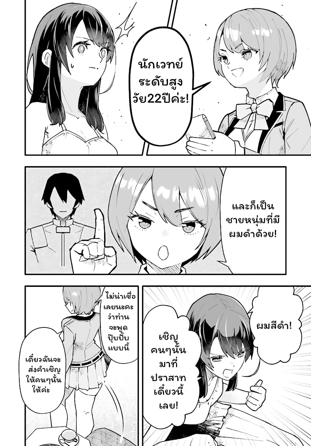 En No Shita No Chikaramocha ขอเพียงแค่คอยสนับสนุนจากเบื้องหลัง 10.1-10.1