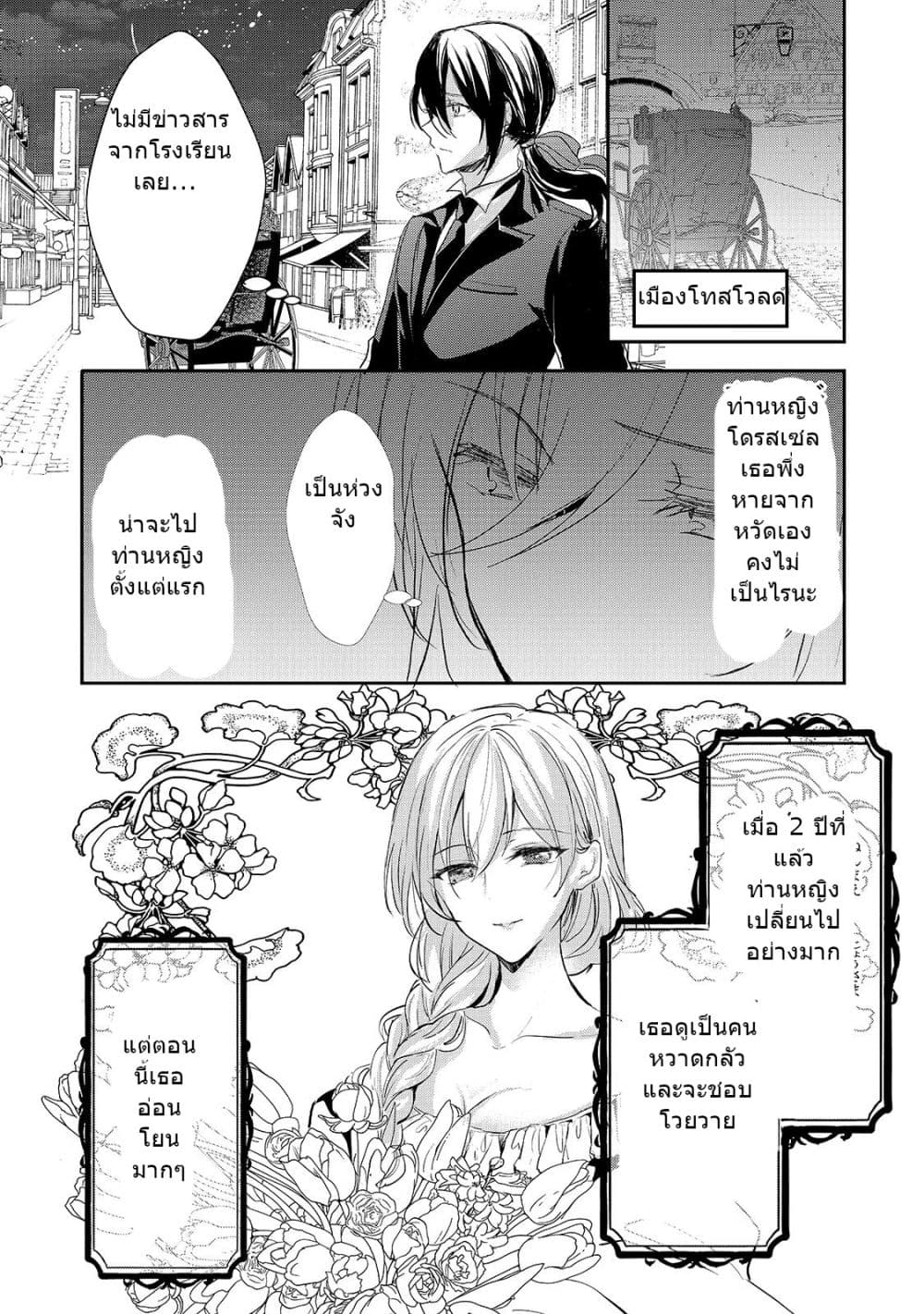 Oujo Denka wa Oikari no you desu เลติเชียลโกรธซะแล้วสิ (องค์หญิงทรงโกรธแล้วค่ะ) 11-11