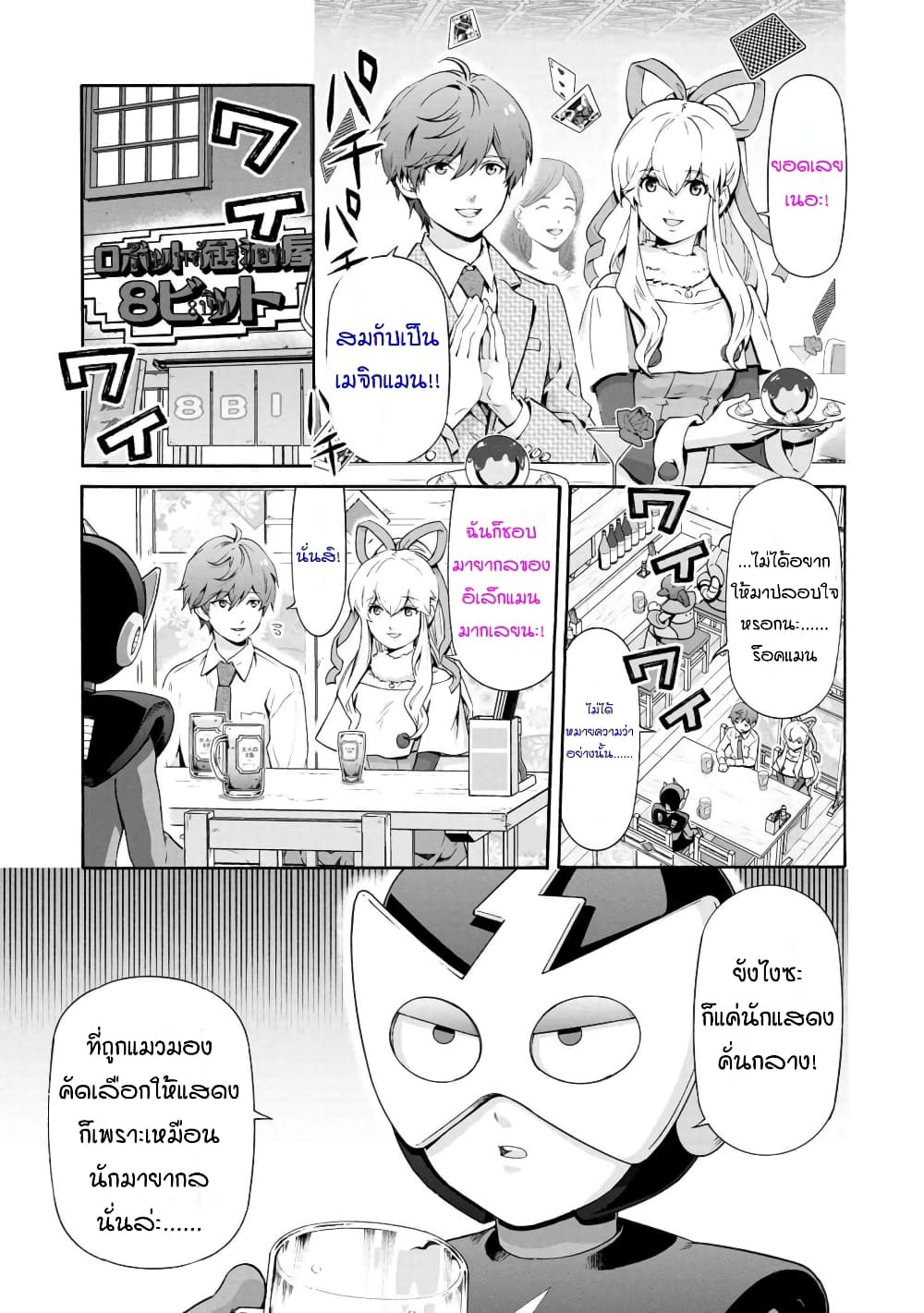 Rockman-chan & Rockman-san 「ร็อคแมนจัง」＆「ร็อคแมนซัง」 2.2-ร็อคแมนซัง ตอนที่ 2 ความเศร้าโศกของอิเล็กแมน