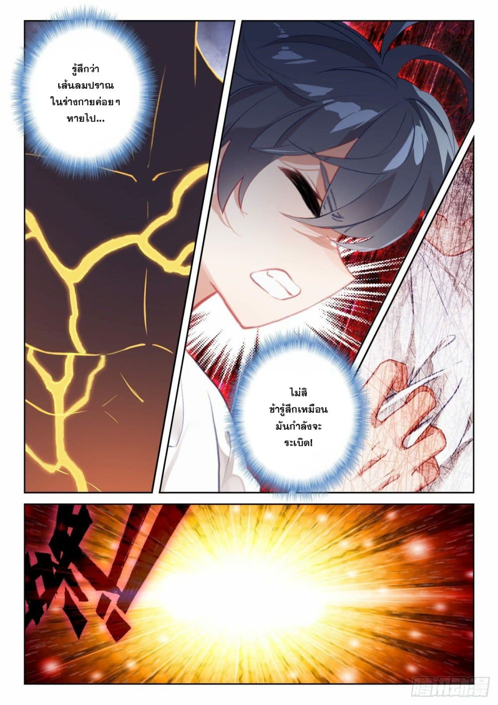 The Child of Light บุตรแห่งแสง 68-68