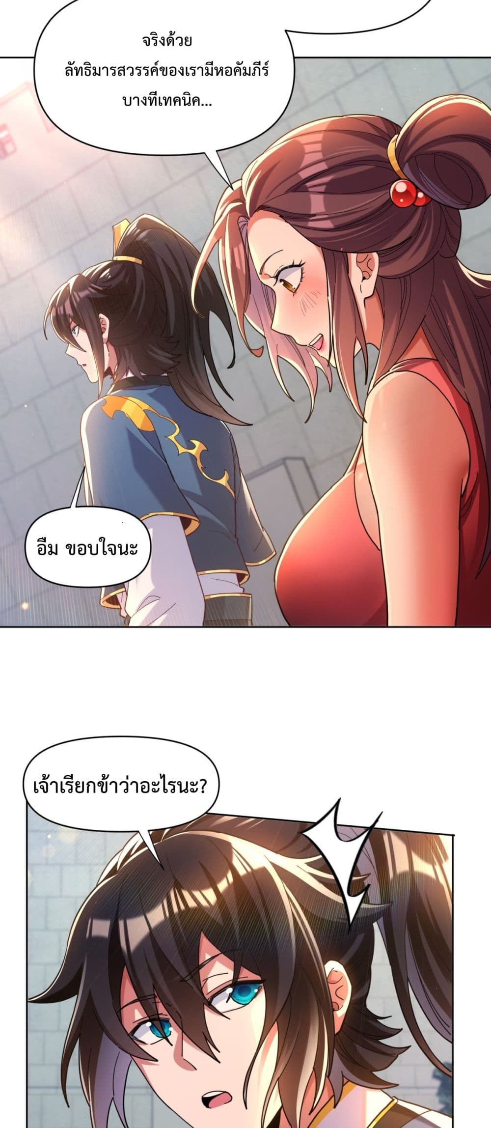 Shocking The Empress Regnant, I am Invincible 4-4