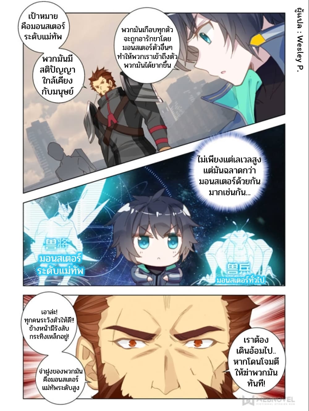 Swallowed Star ศึกล้างดวงดาว 51-51
